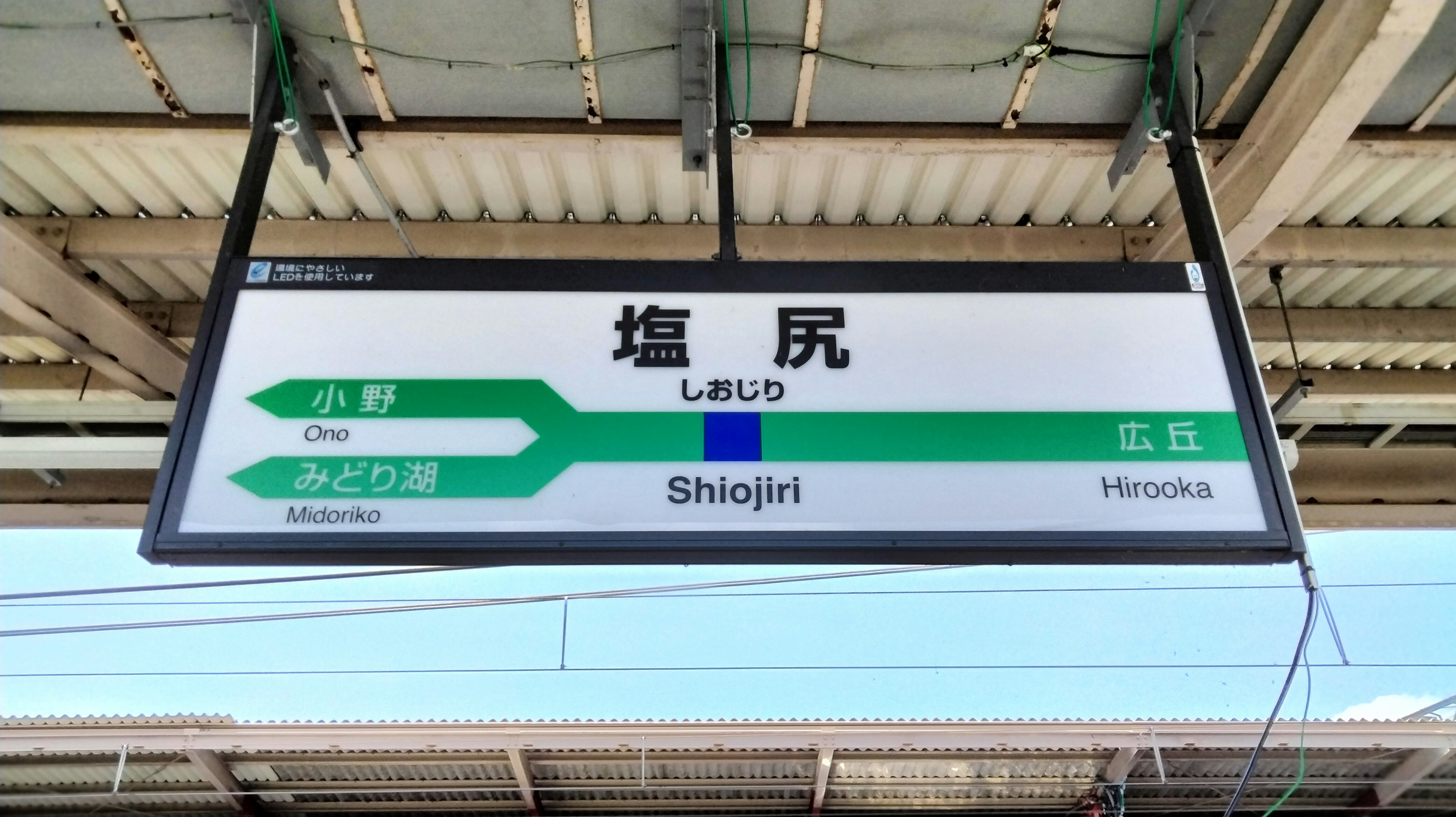 Shiojiri Station signboard with station name and route information