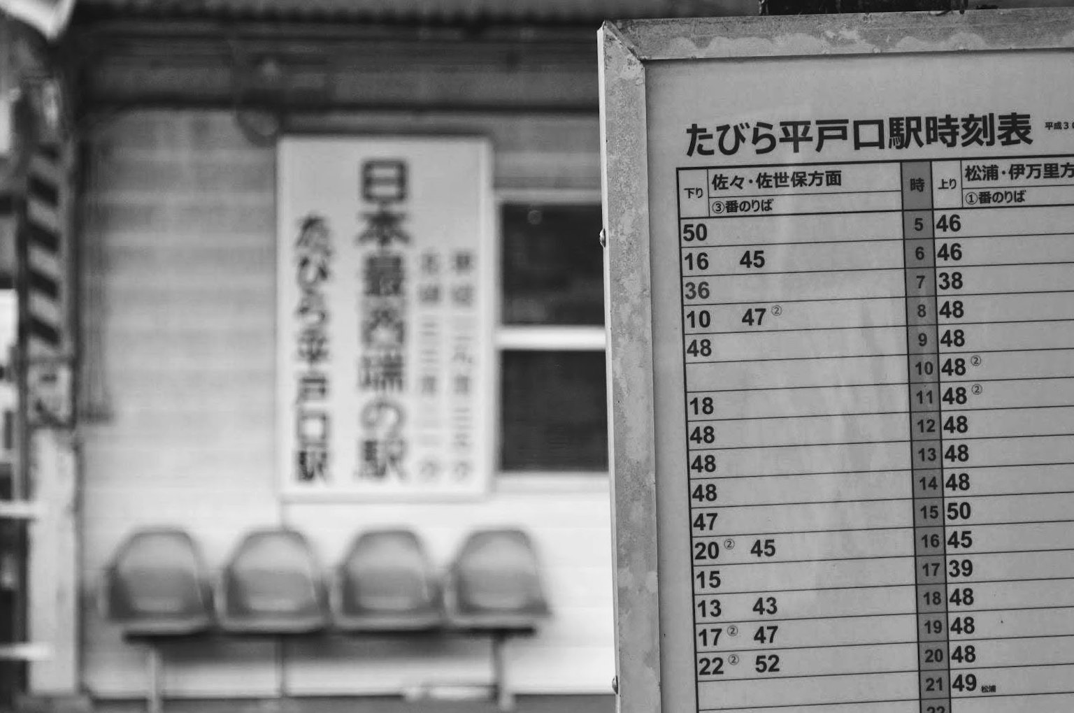 日本车站的候车椅和列车时刻表