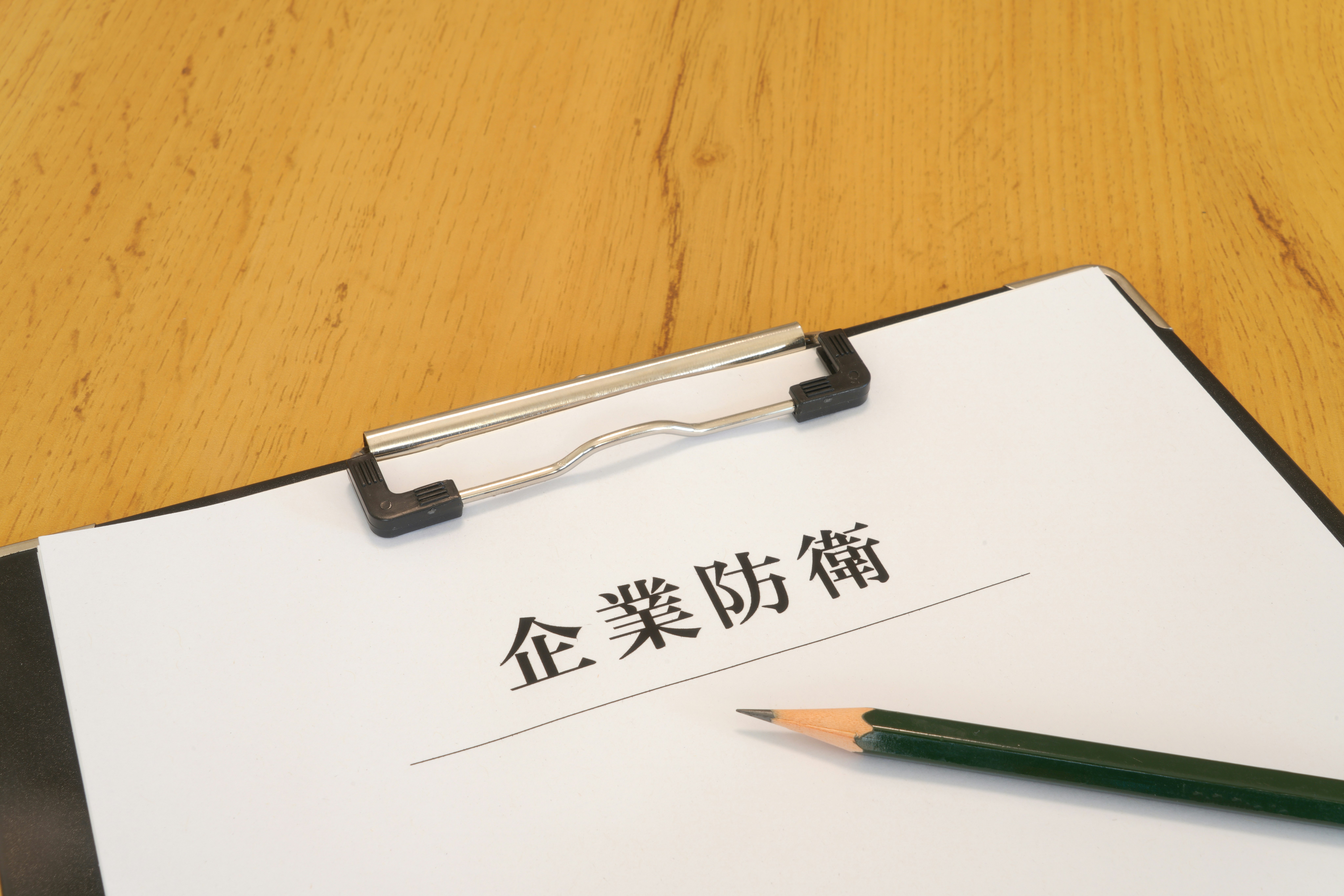 桌面上的企业防卫文件与铅笔