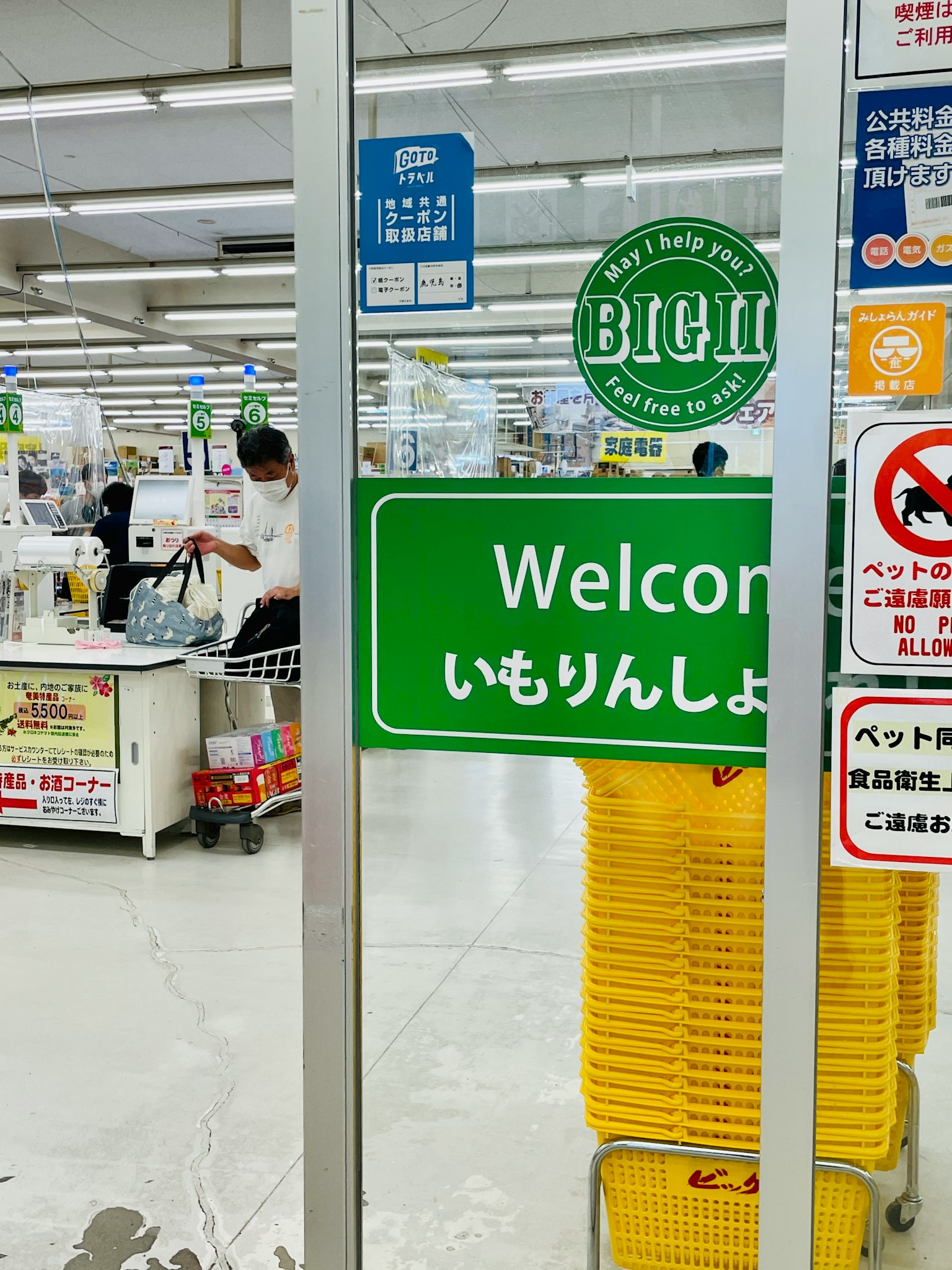 商店入口的欢迎标志和五颜六色的购物篮