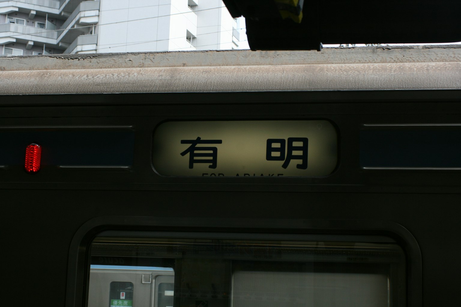 แสดงในห้องนักบินรถไฟที่ระบุอาริอาเกะ