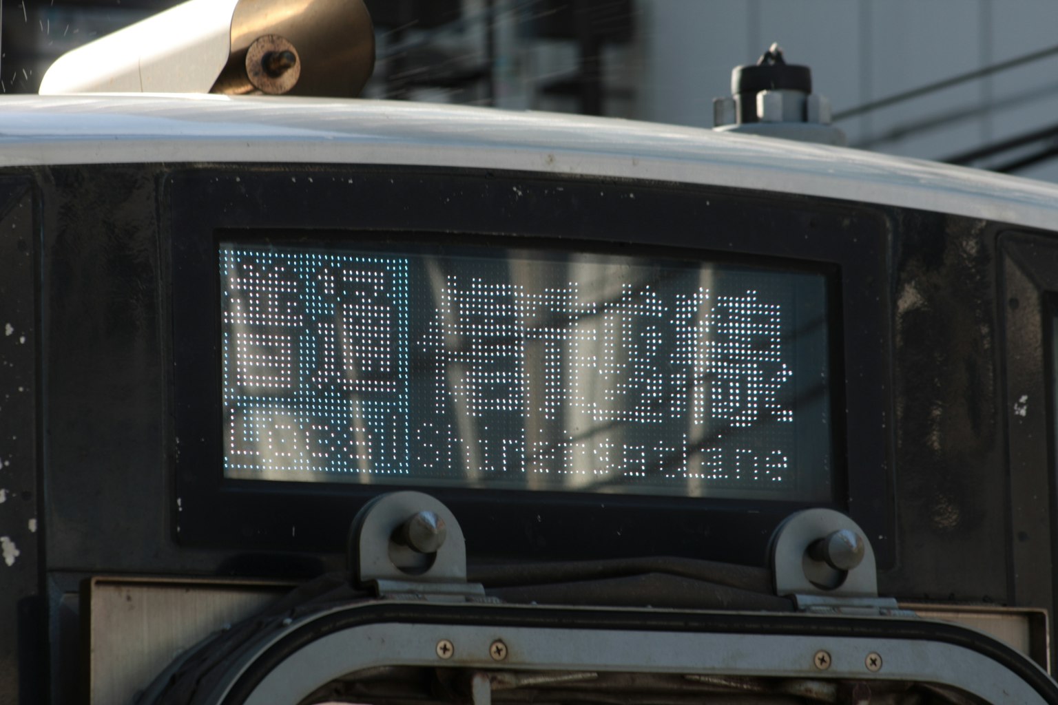 Tablero de destino del tren que muestra texto y código QR