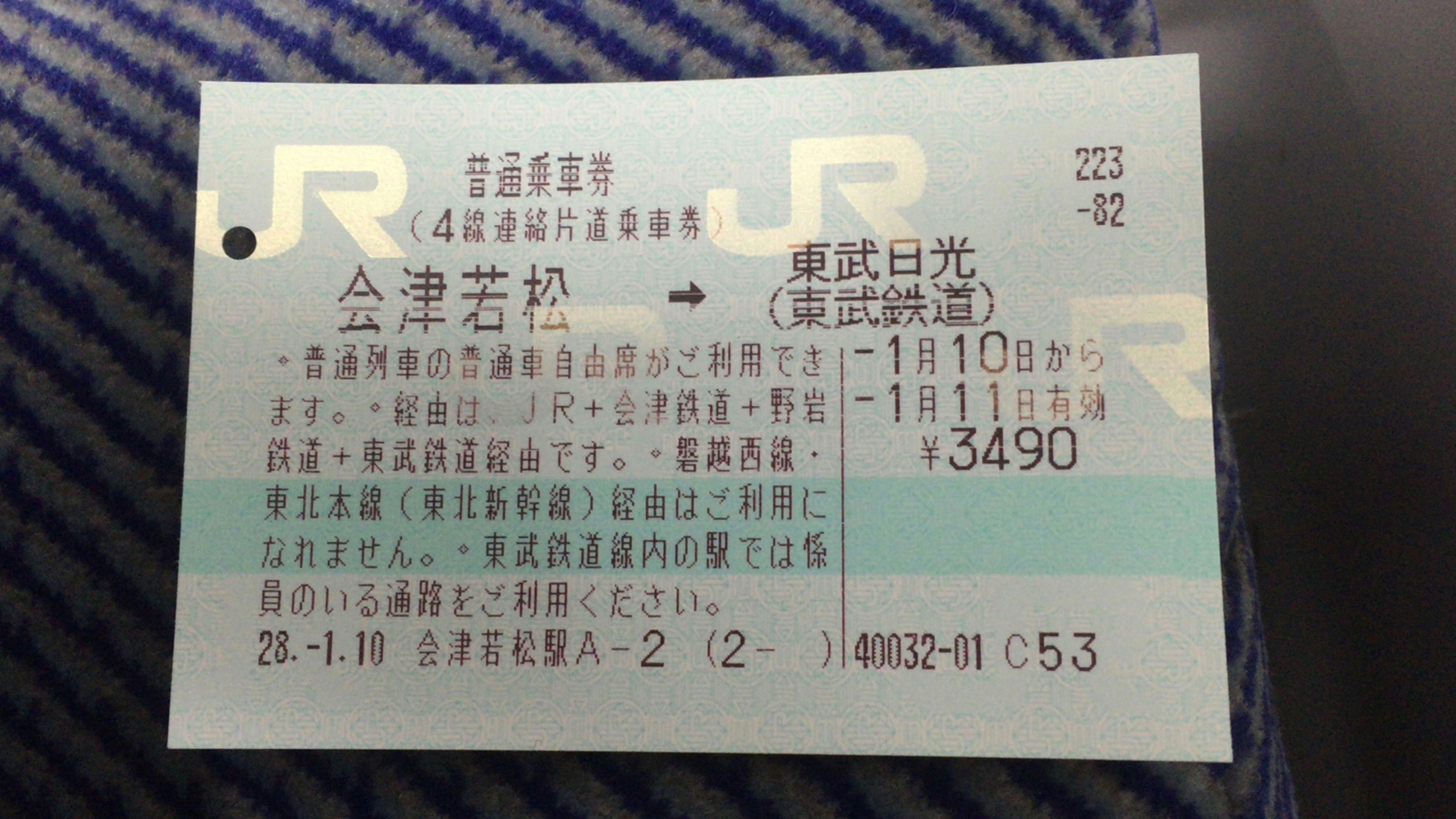 ภาพระยะใกล้ของตั๋วรถไฟ Tobu ไปยัง Aizu-Wakamatsu