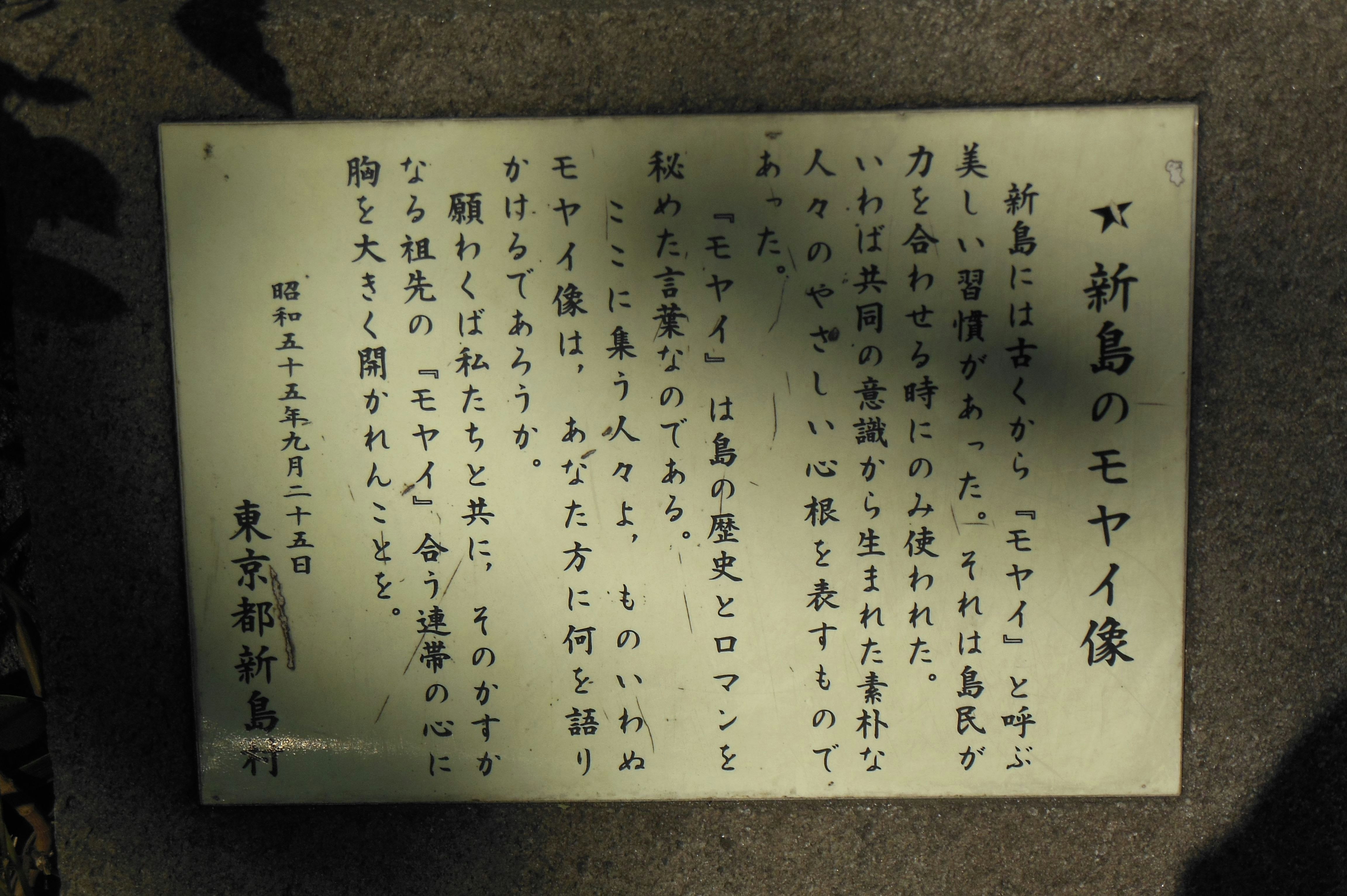 新岛马雅伊冢说明牌