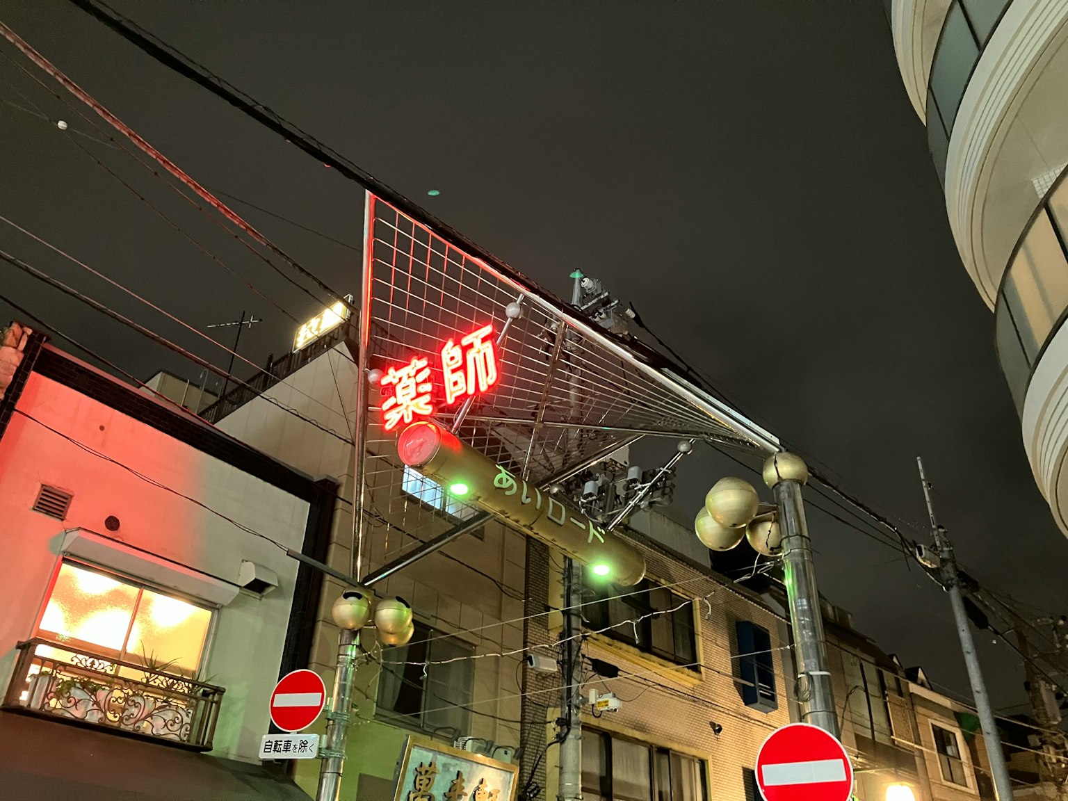 夜景，紅色霓虹燈和路燈