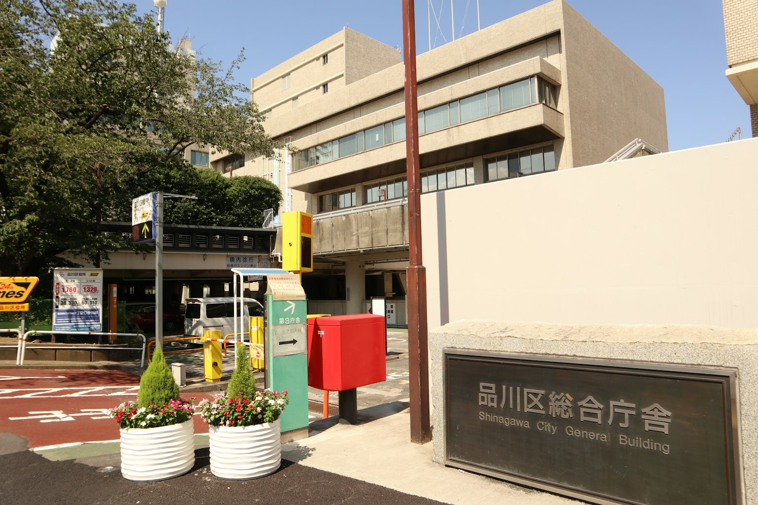 Extérieur d'un bâtiment à Wada Town Tokyo avec une boîte aux lettres