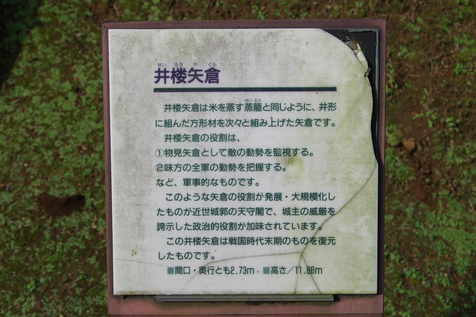 关于井根崎的旧信息标志放置在草地上