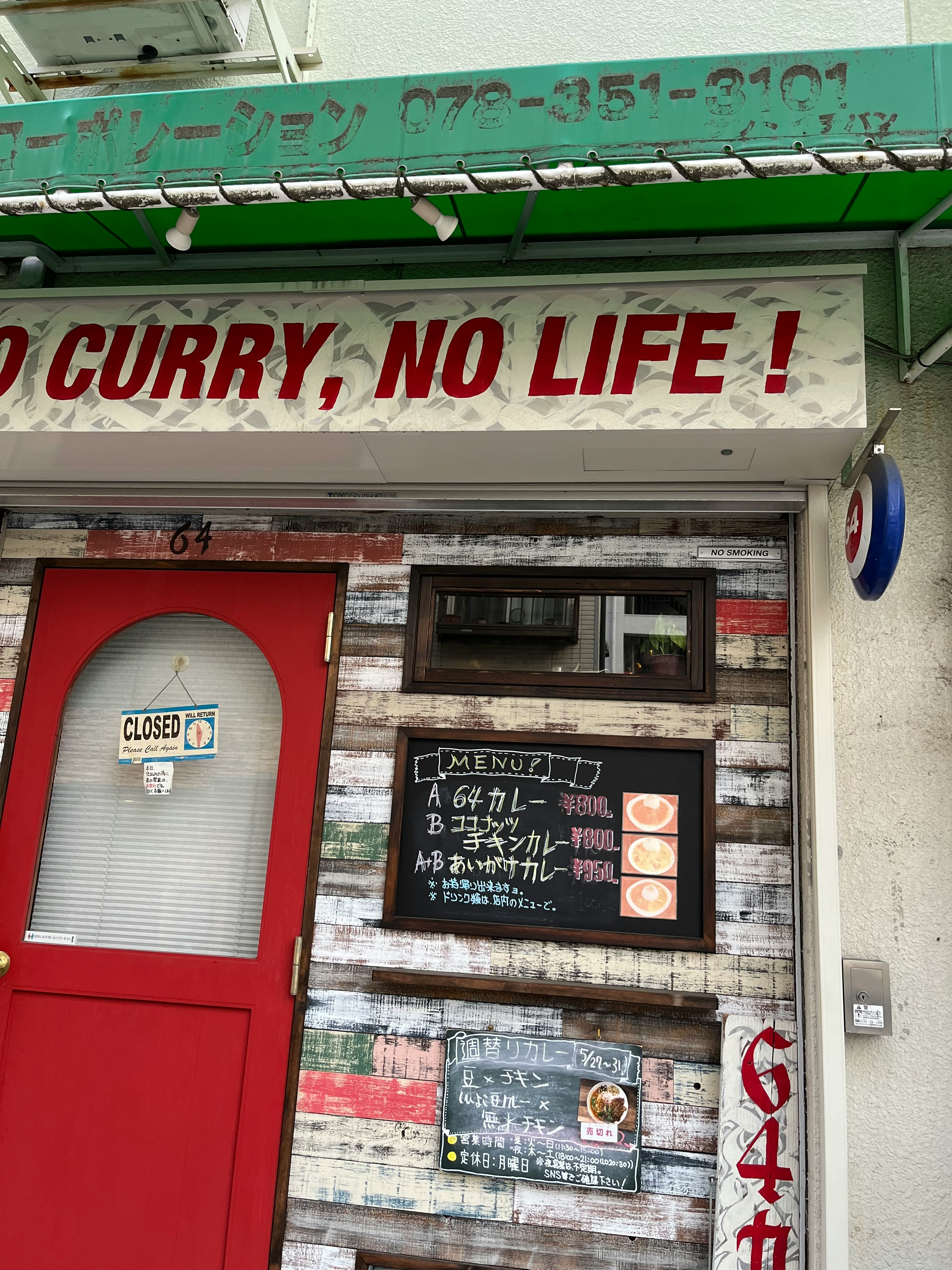 「CURRY NO LIFE！」の看板があるカレー店の入口