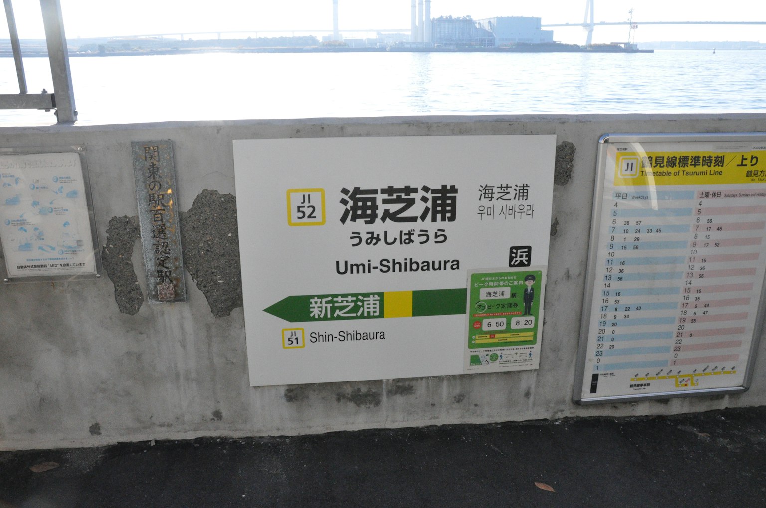 Schild der Umi-Shibura Station mit Wasserblick