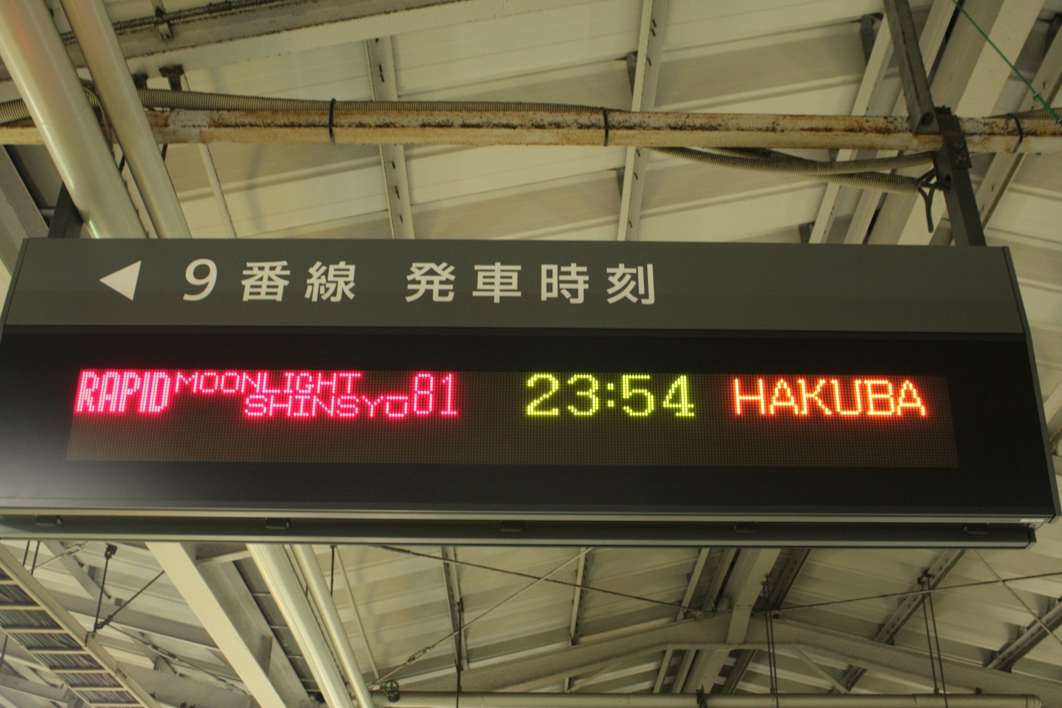 急行月光81號列車發車時間23:54前往白馬