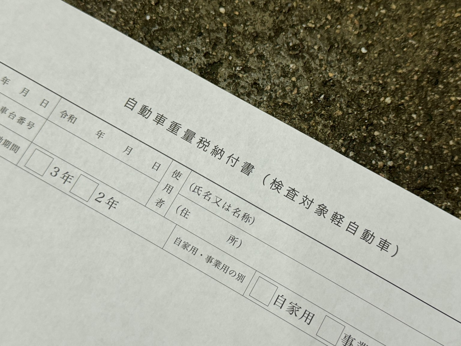 เอกสารภาษาญี่ปุ่นที่พิมพ์บนกระดาษขาวพร้อมข้อมูล
