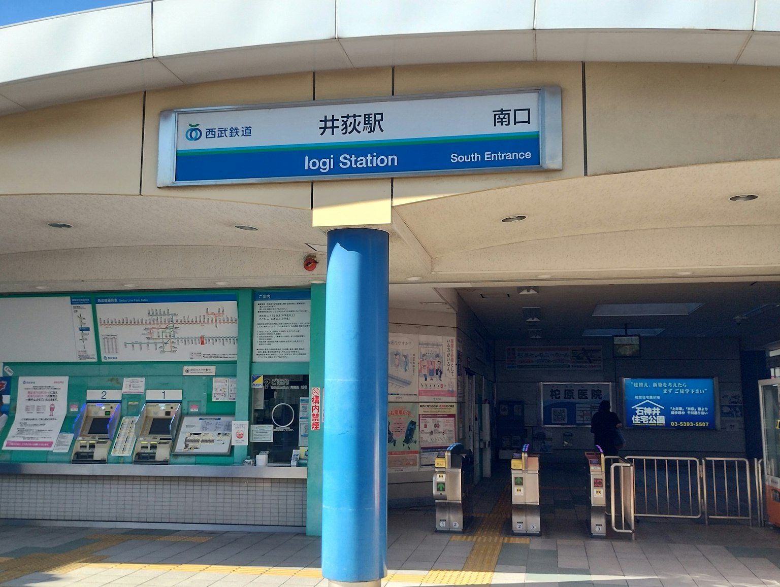 Entrance of Iogi Station with signage