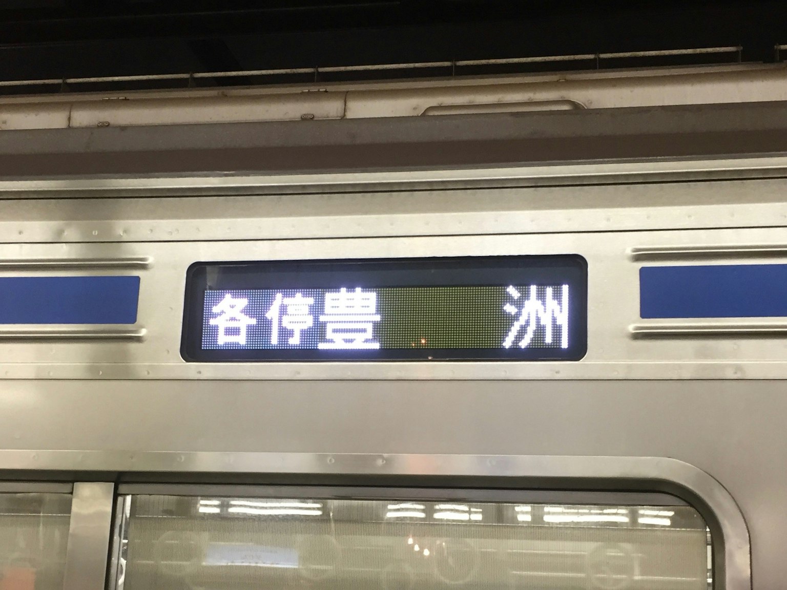 火车站的数字显示板显示本地列车目的地