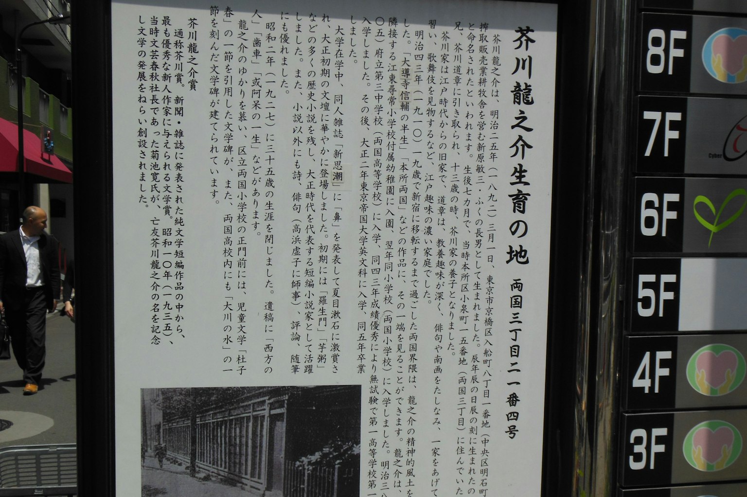 Bacheca informativa sulla vita di Kazuo Fukagawa con testo e foto storica