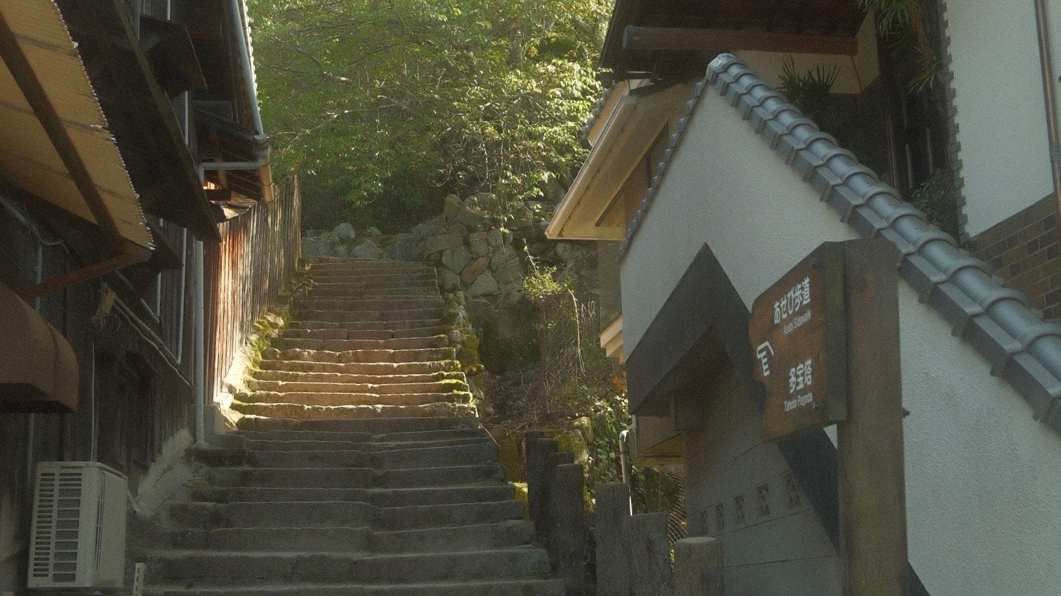 石段と路地に面した家並みのある坂道