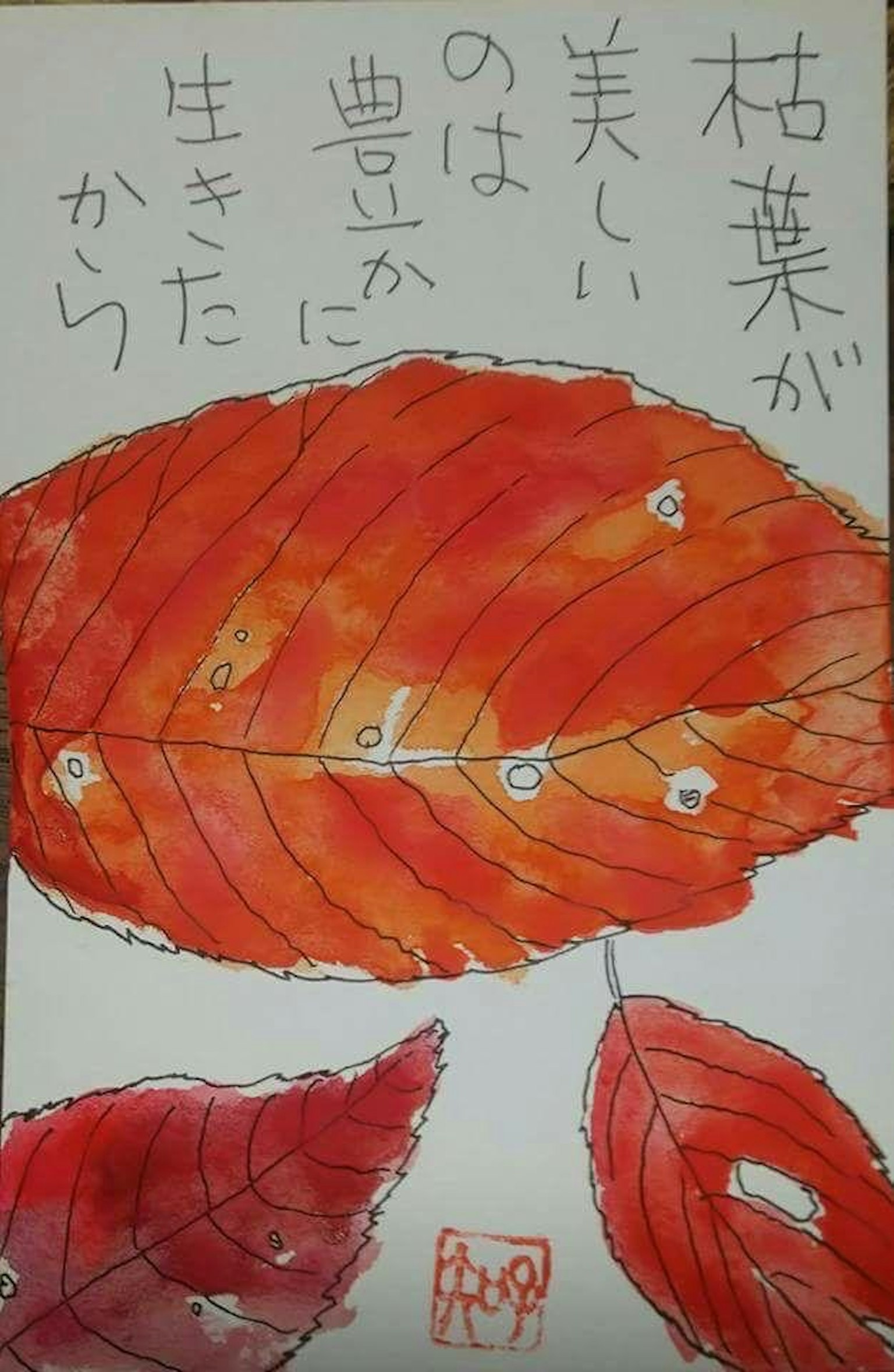 Peinture à l'aquarelle de belles feuilles rouges avec du texte