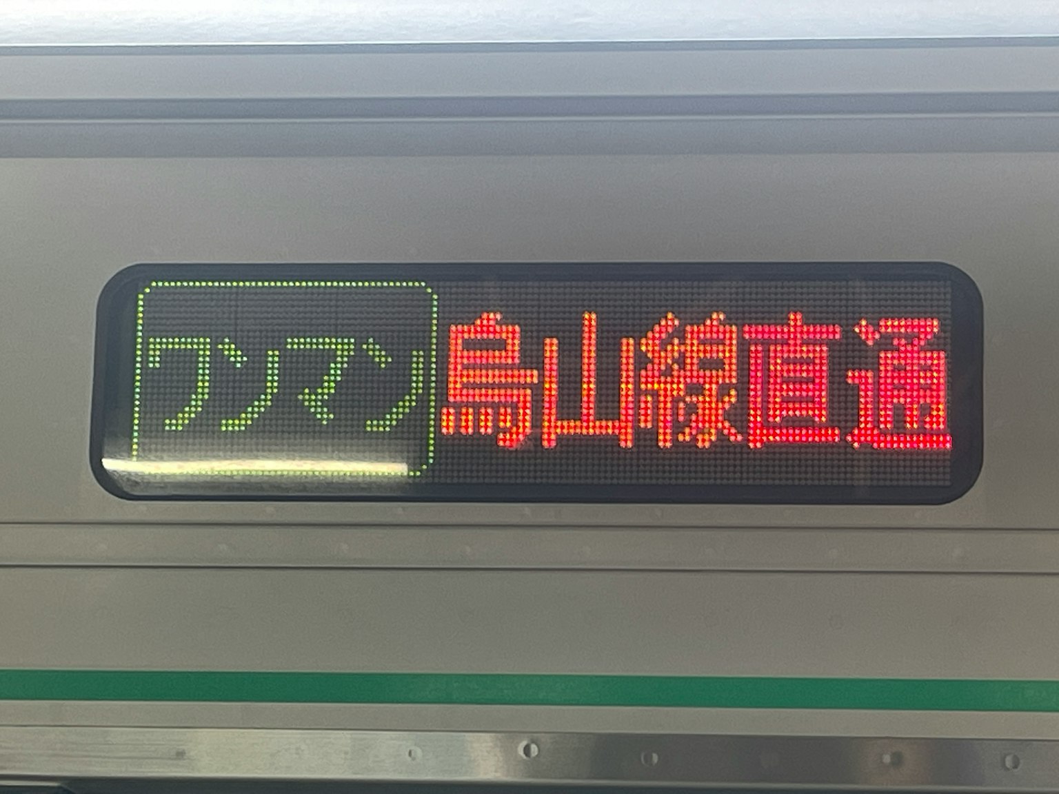Train with one-man operation display for Toriyama Line direct service