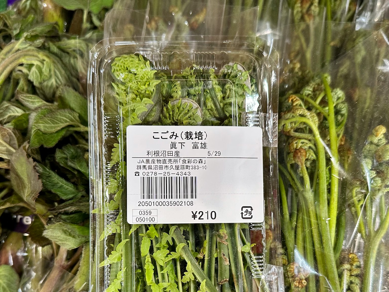 包裝的山菜和價格標籤