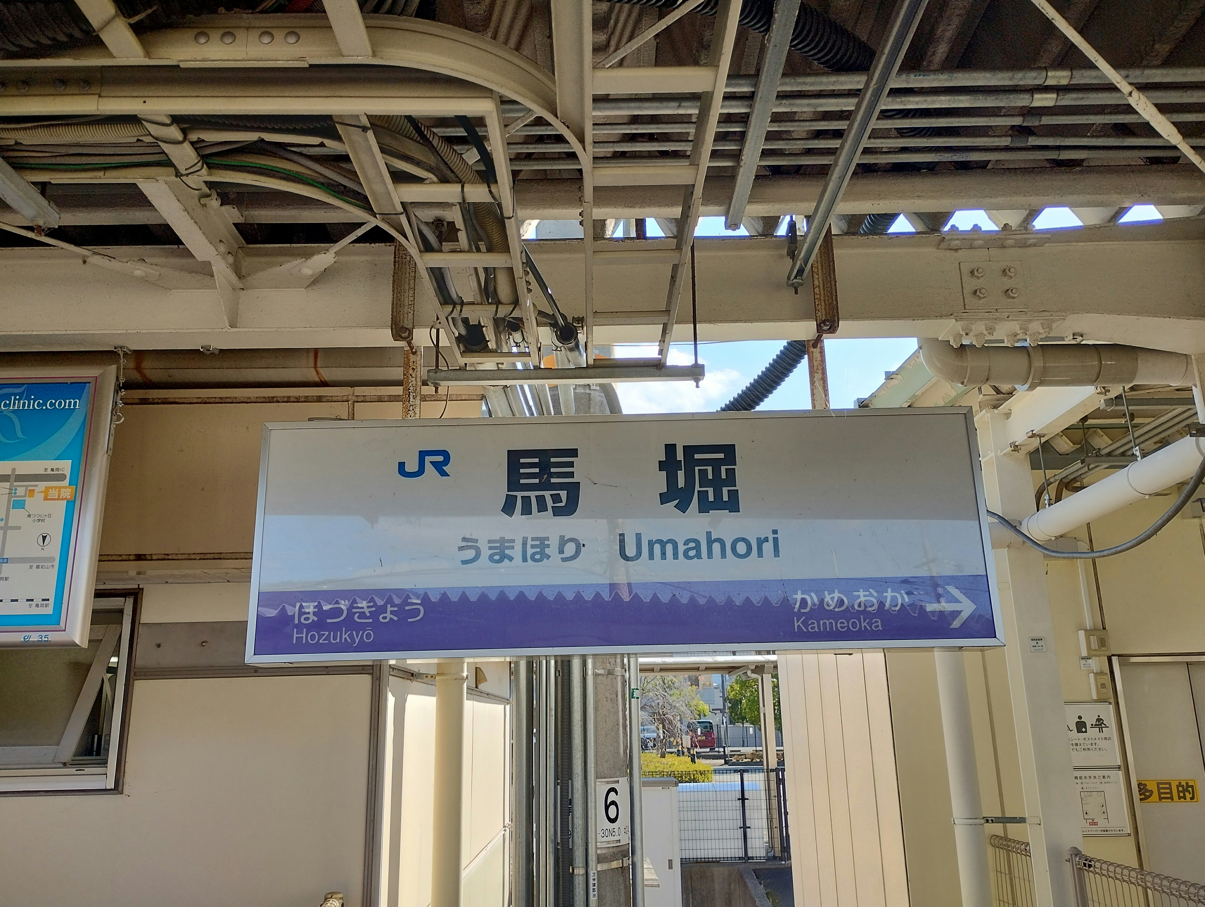 JR 馬堀站站名牌與檢票口區域的月台入口