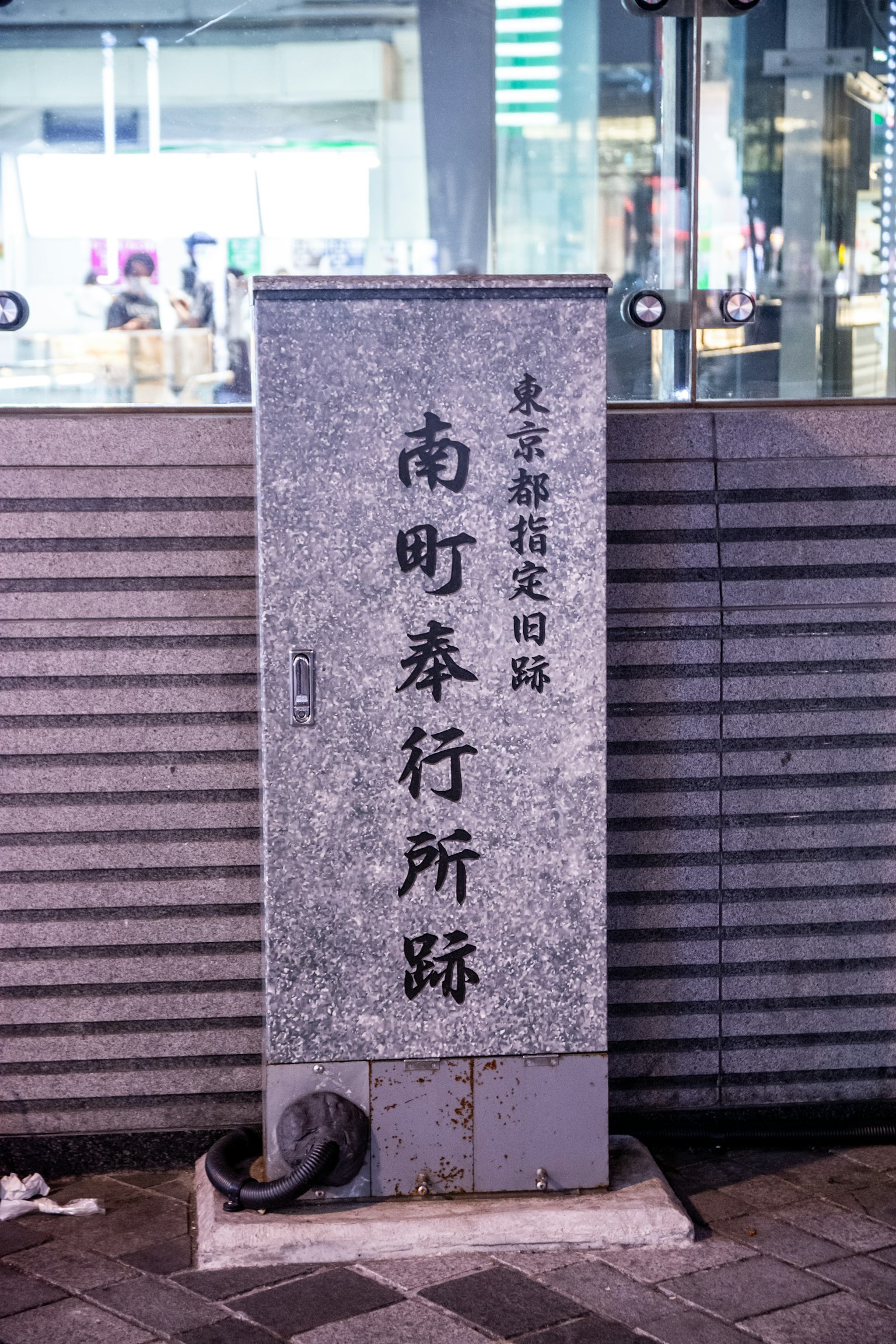 Stone monument of Nanchō Bugyōsho at a street corner