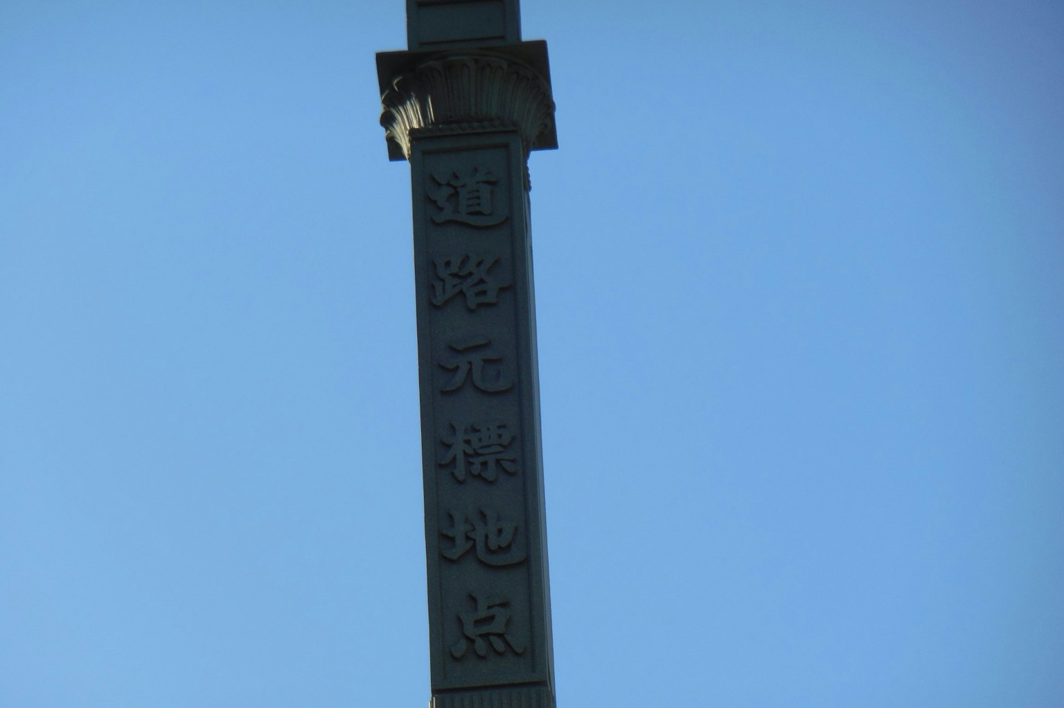 Colonna di pietra scolpita sotto un cielo blu