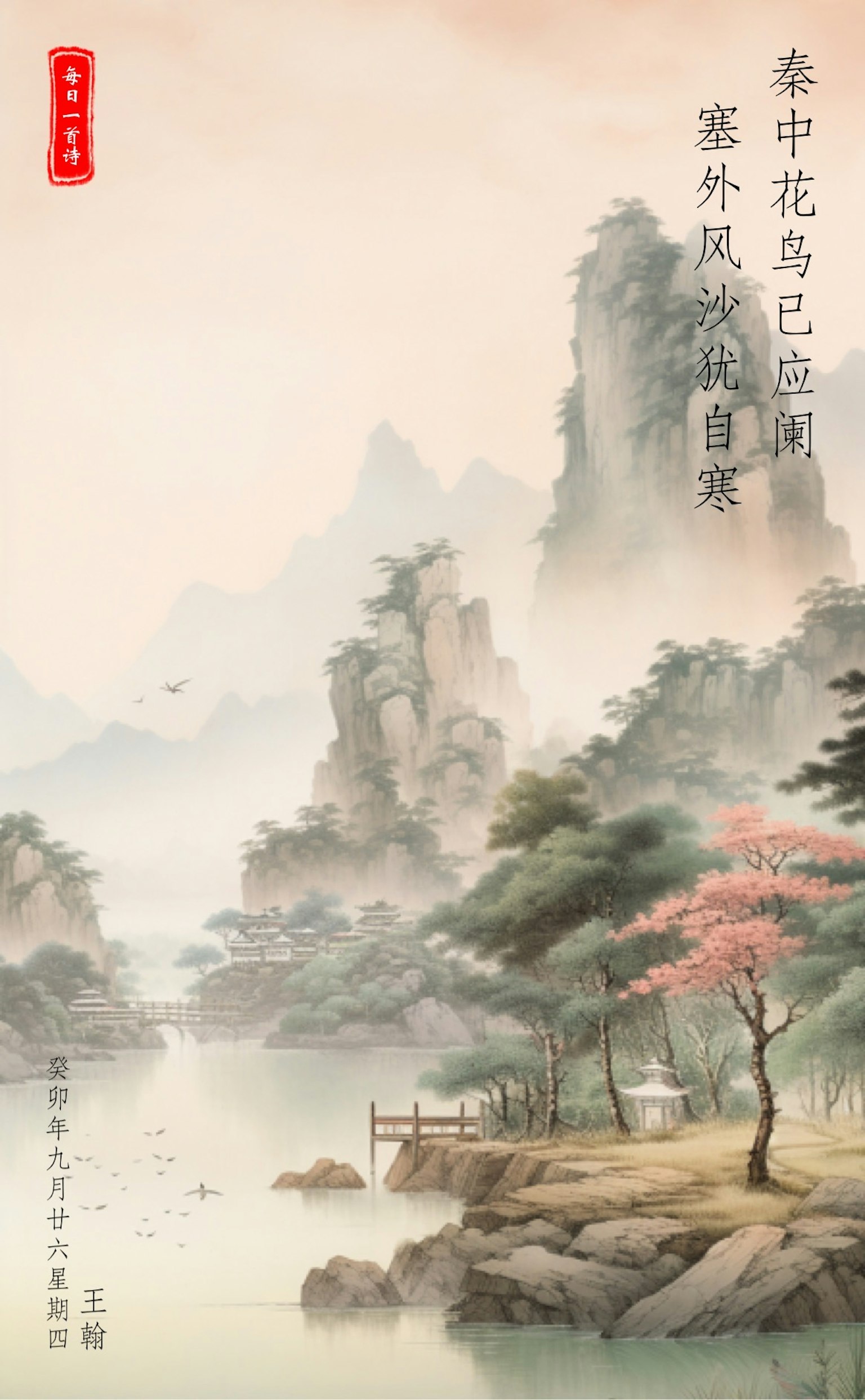 美丽的山脉和水面倒影 春天盛开的樱花树