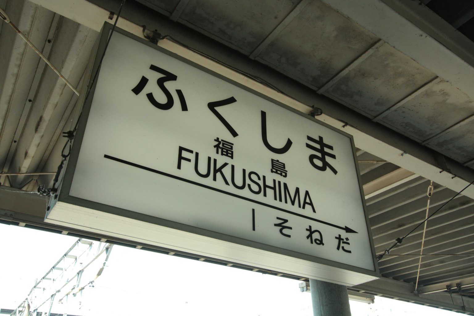 Sign for Fukushima Station displaying the name in Japanese and English