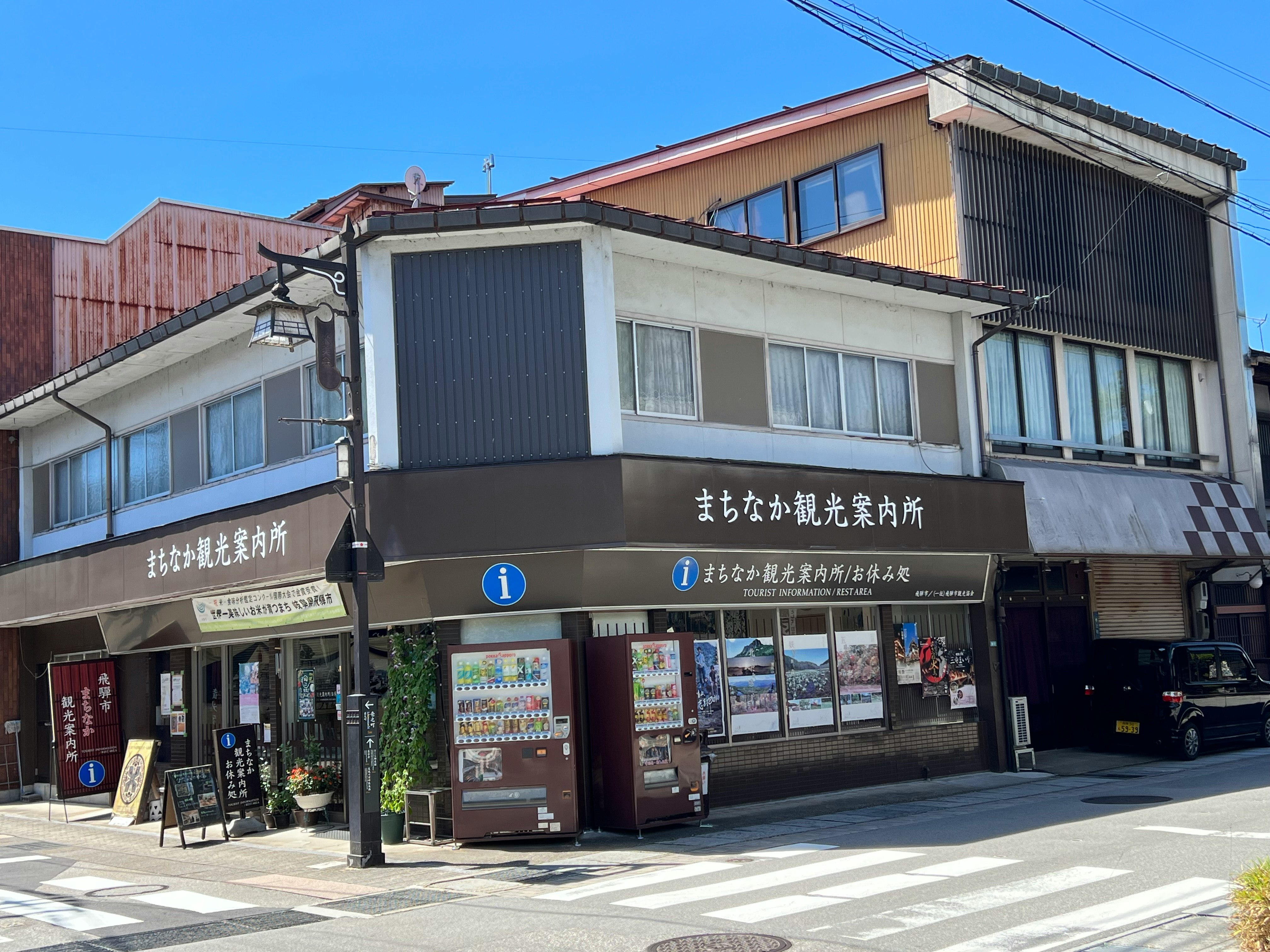 看板のある街角の観光案内所の建物