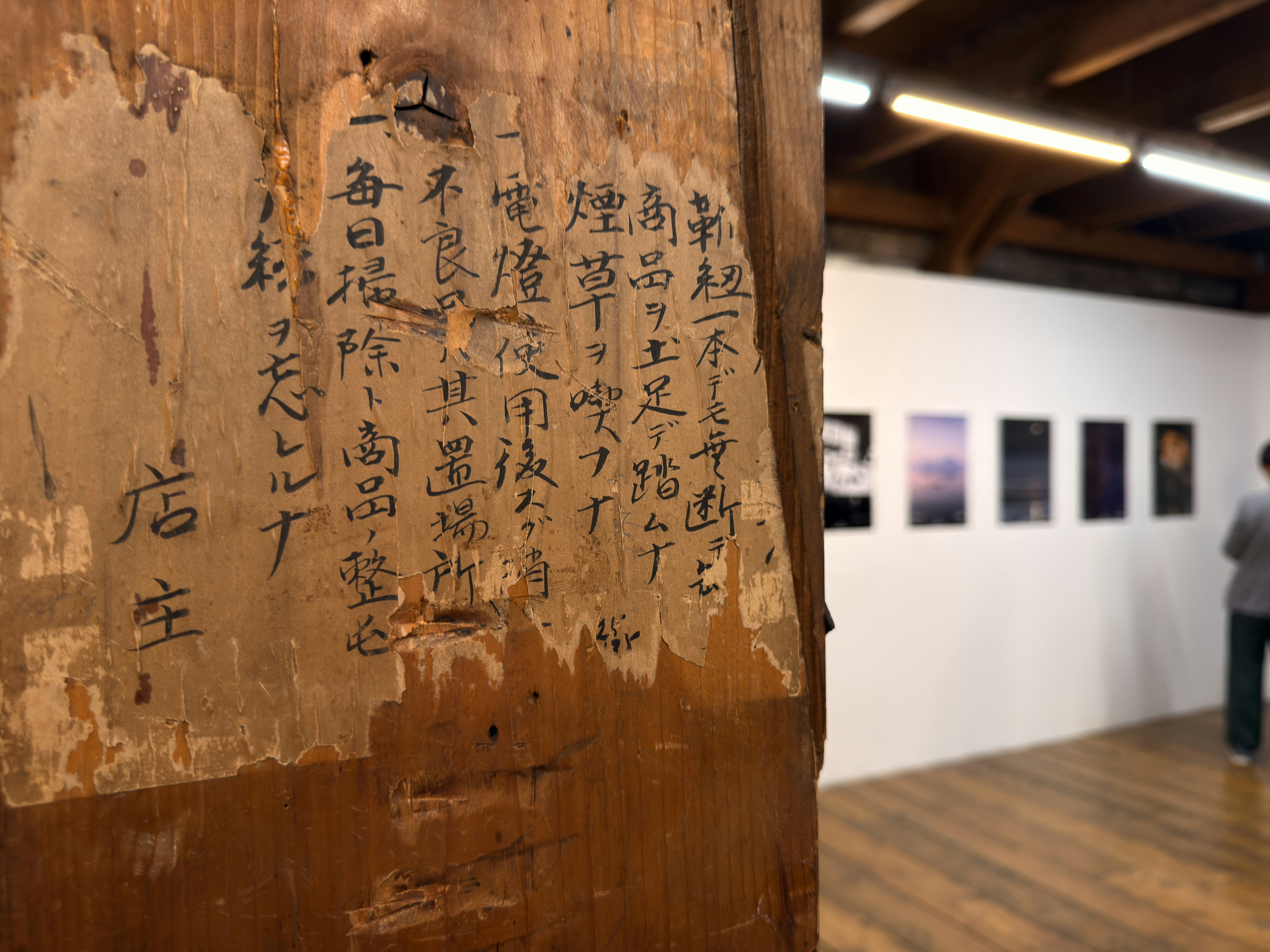 札幌市の歴史的な展示室で木の柱に書かれた注意書き