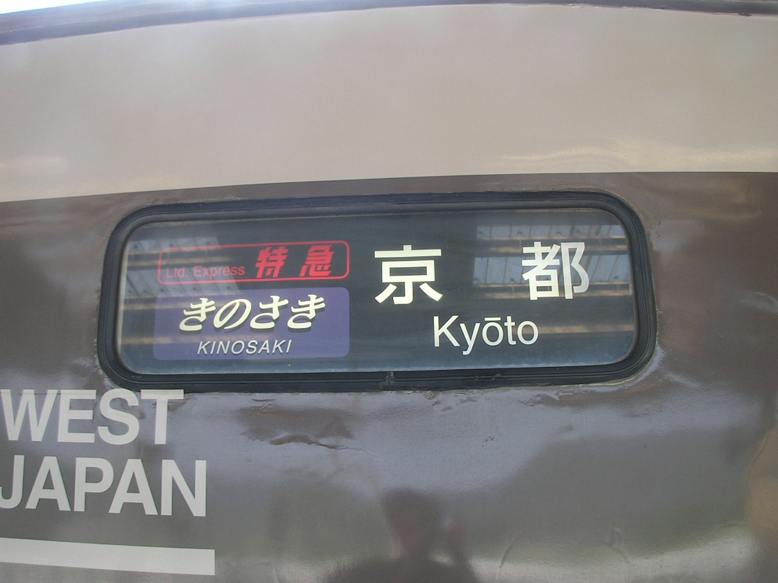 Biển báo điểm đến của tàu hiển thị 'Kyoto' bằng tiếng Nhật và tiếng Anh