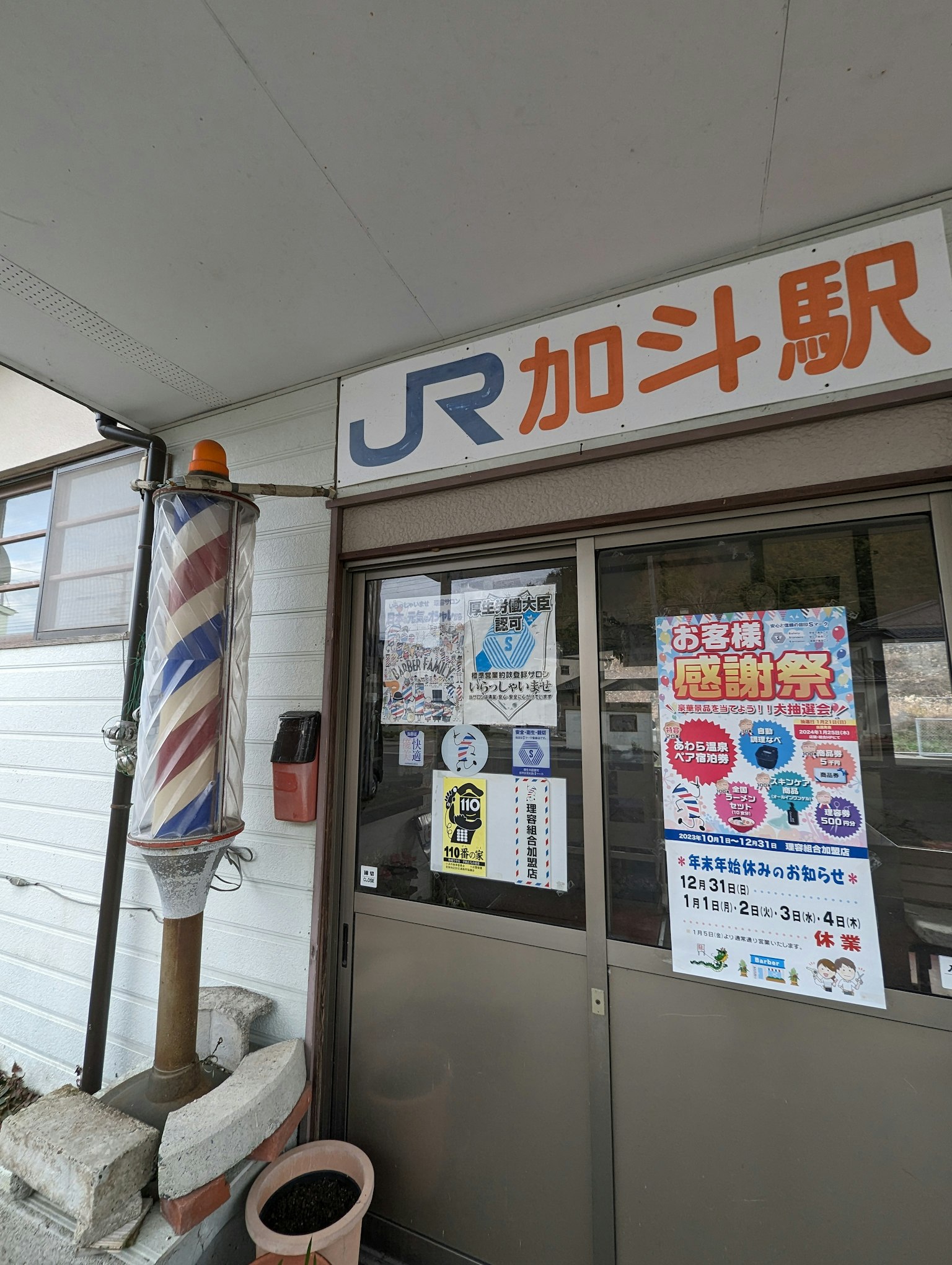 加斗站入口顯示標誌和理髮杆