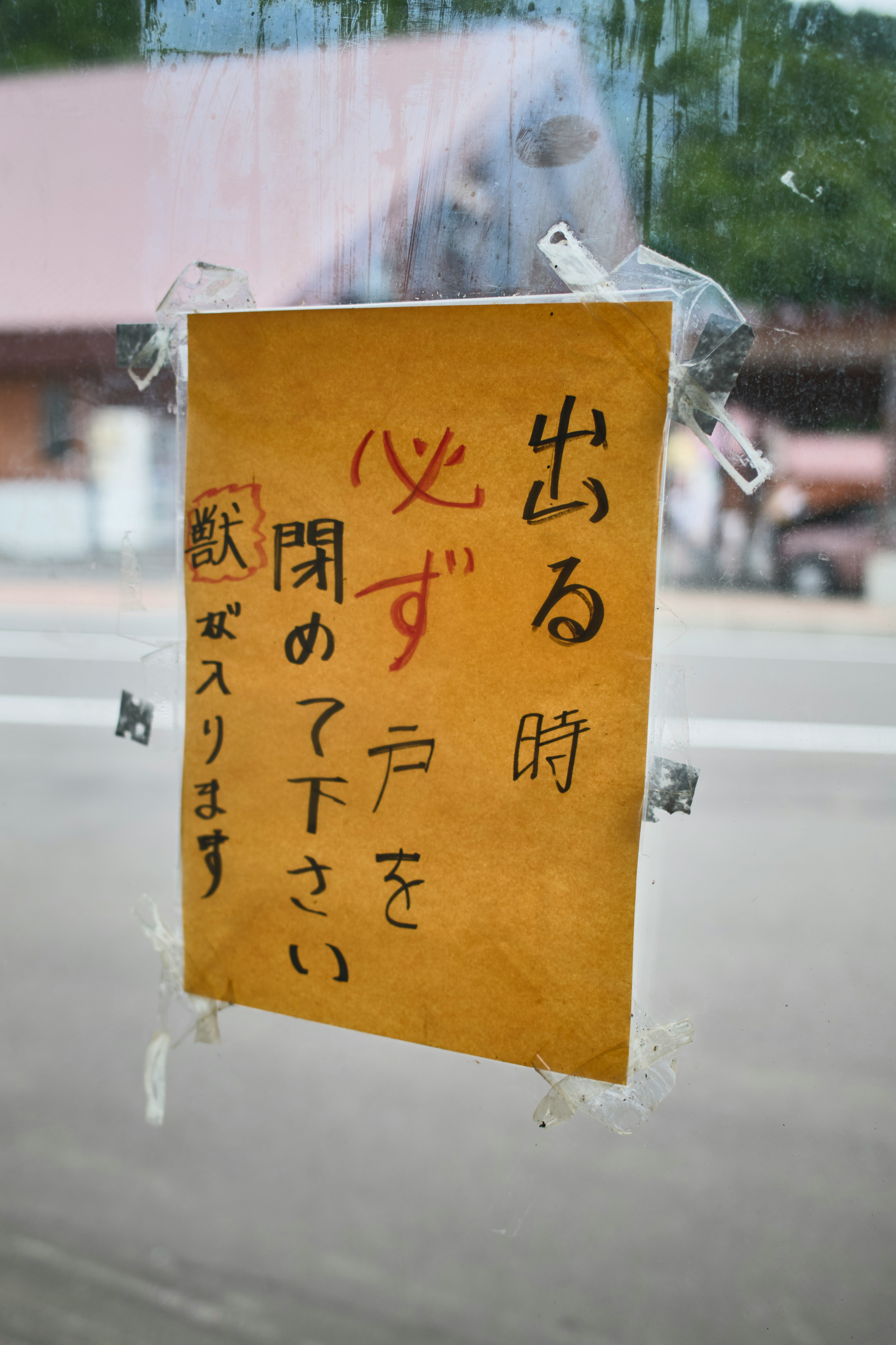 玻璃後貼著的黃色警示告示