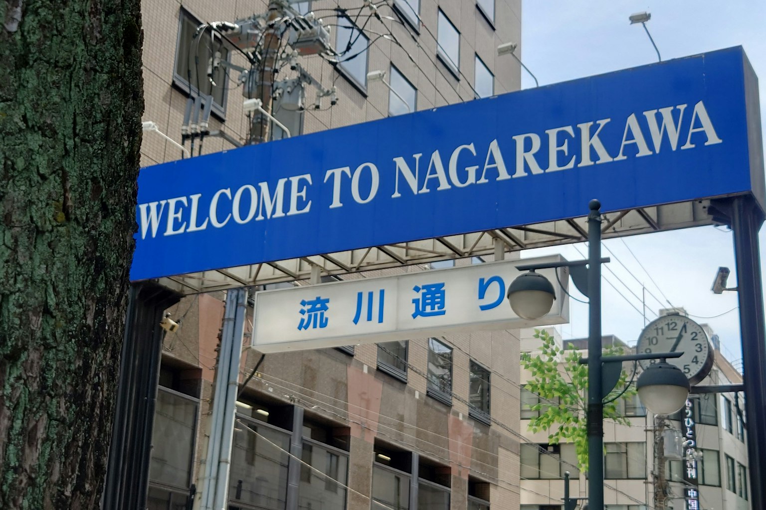 流川欢迎标志与城市背景