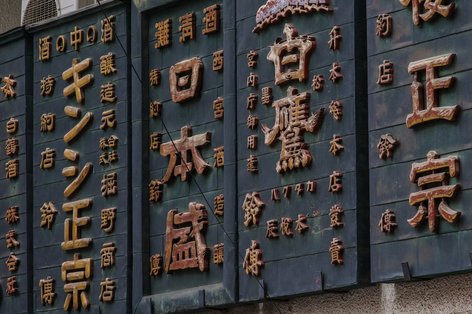 Una escena callejera con antiguas señales que muestran caracteres japoneses y kanji