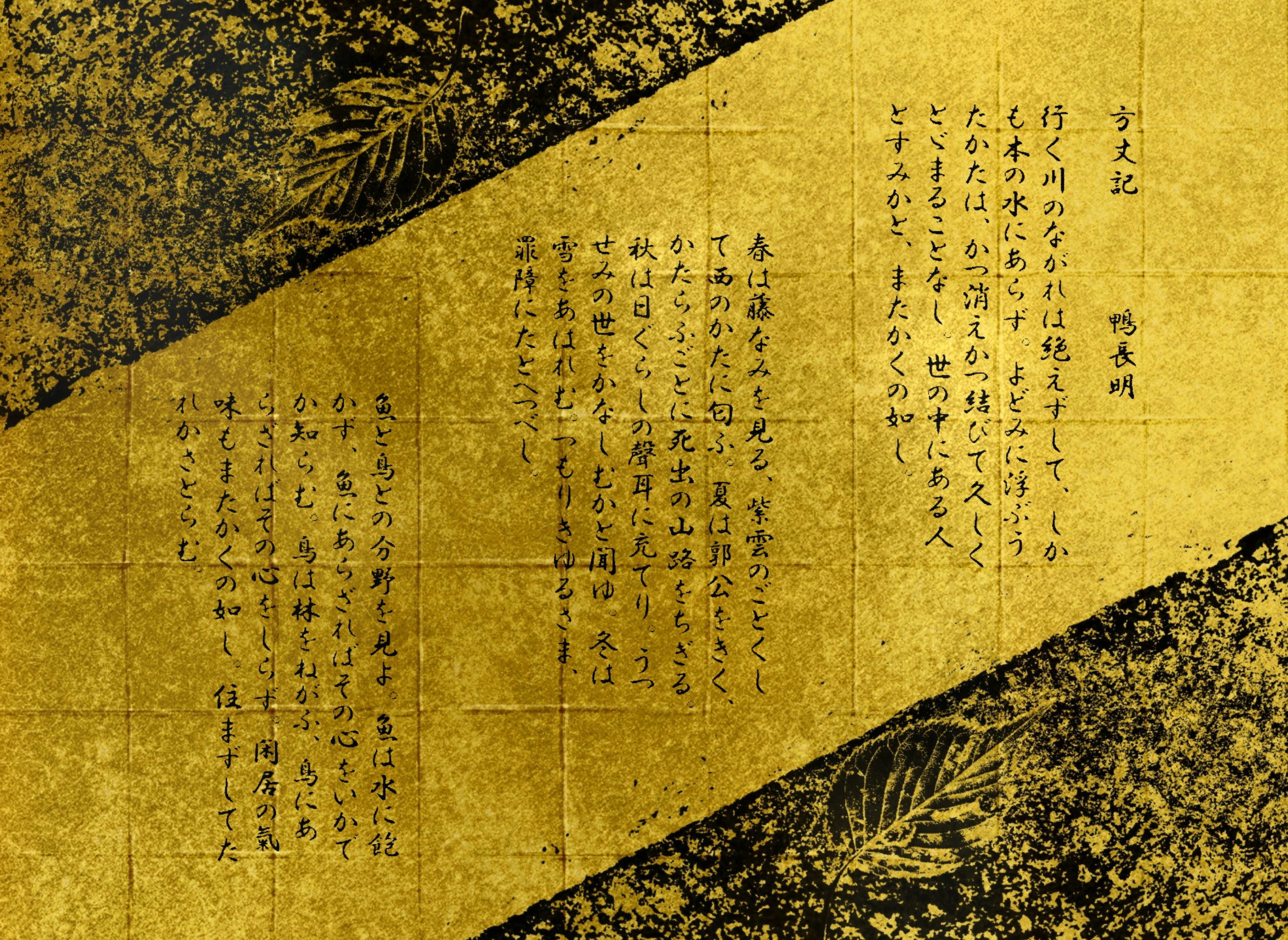 金色の和紙に書かれた筆文字の文字面