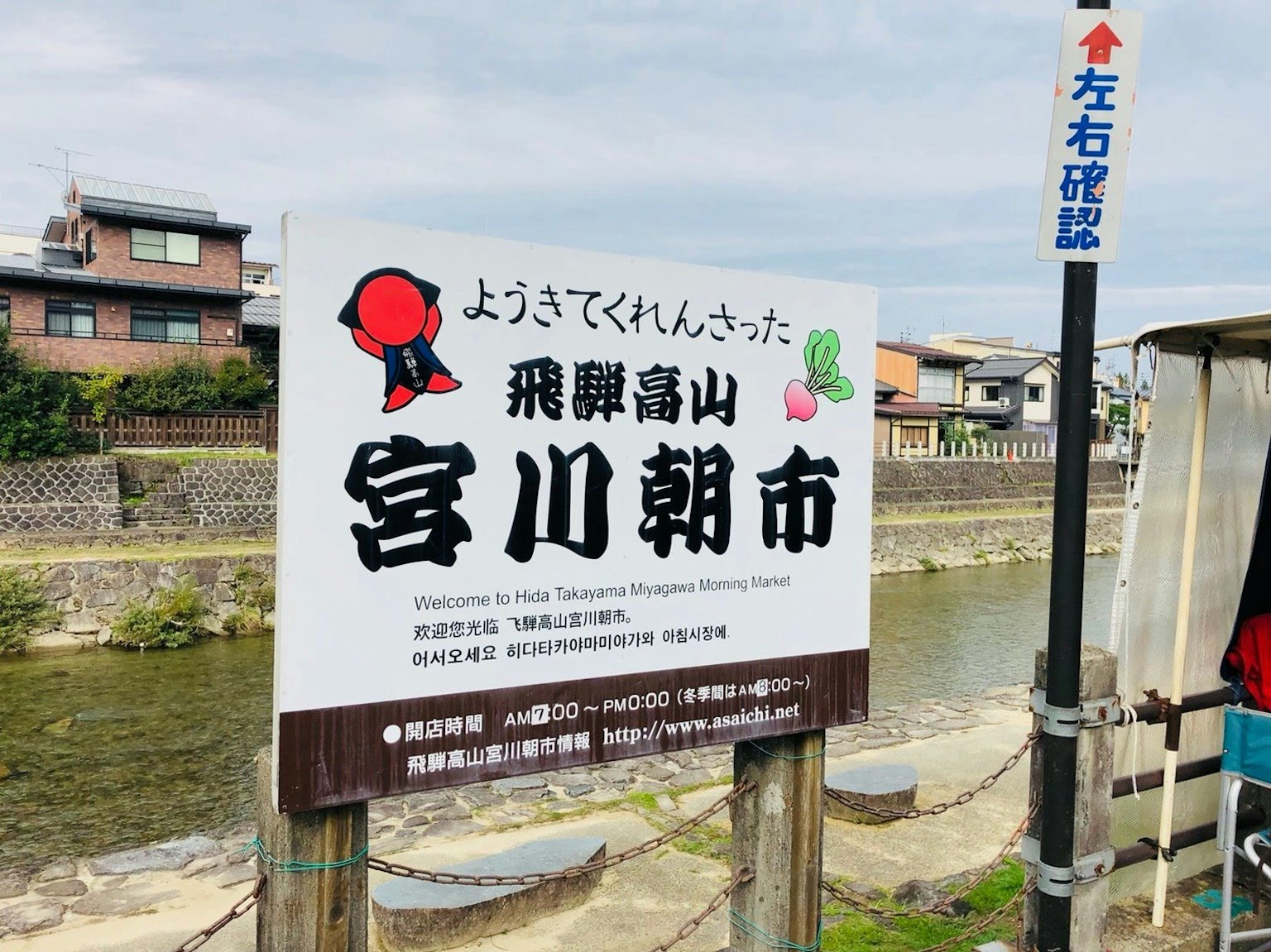 Schild für den Miyagawa-Morgenmarkt mit nahegelegenem Fluss