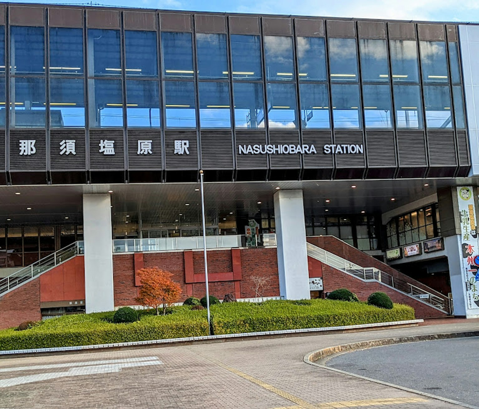 那須塩原車站的外觀，車站名稱以英語和日語顯示