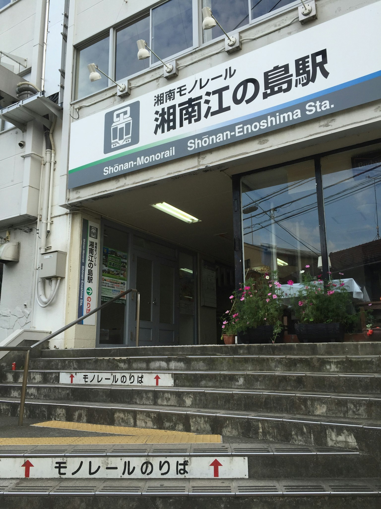 Eingang der Station Shonan-Enoshima mit Treppe und Beschilderung