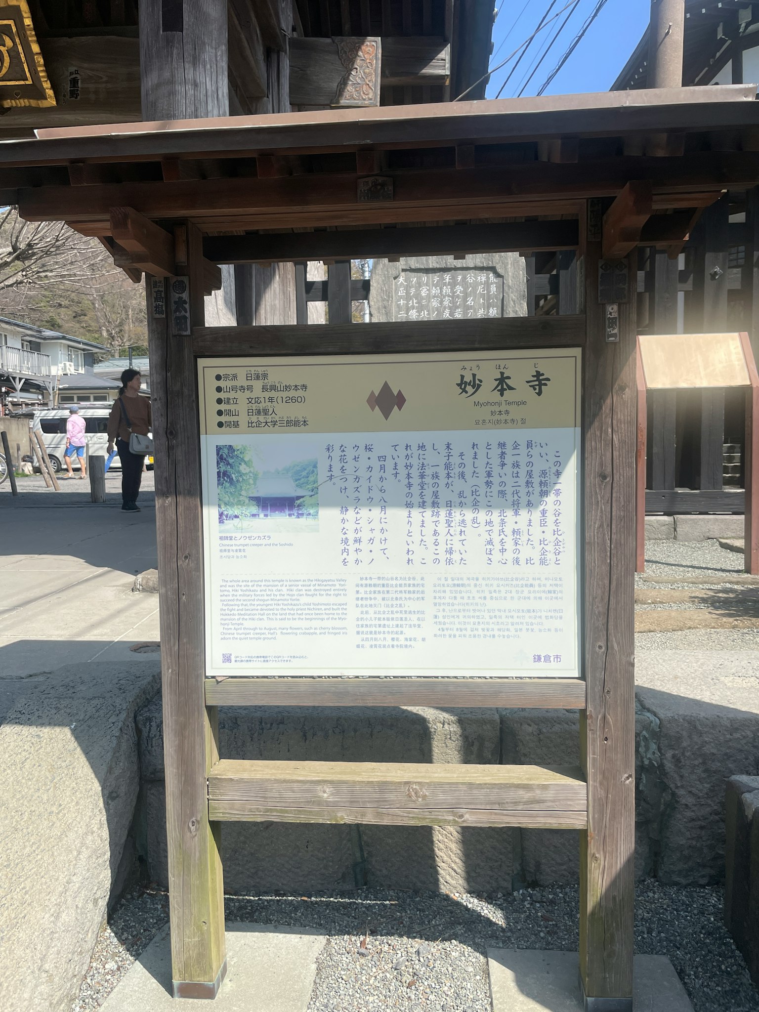 Cartel informativo para Yamamoto-ji estructura de madera con descripciones en japonés e inglés