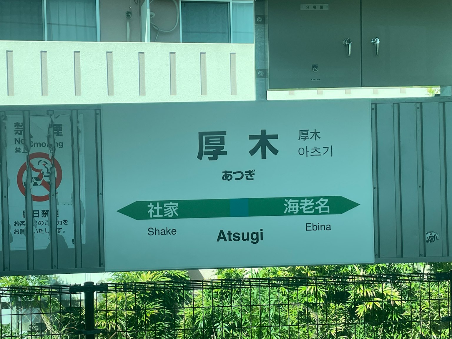 Sign at Atsugi Station indicating directions to Shonandai and Ebina
