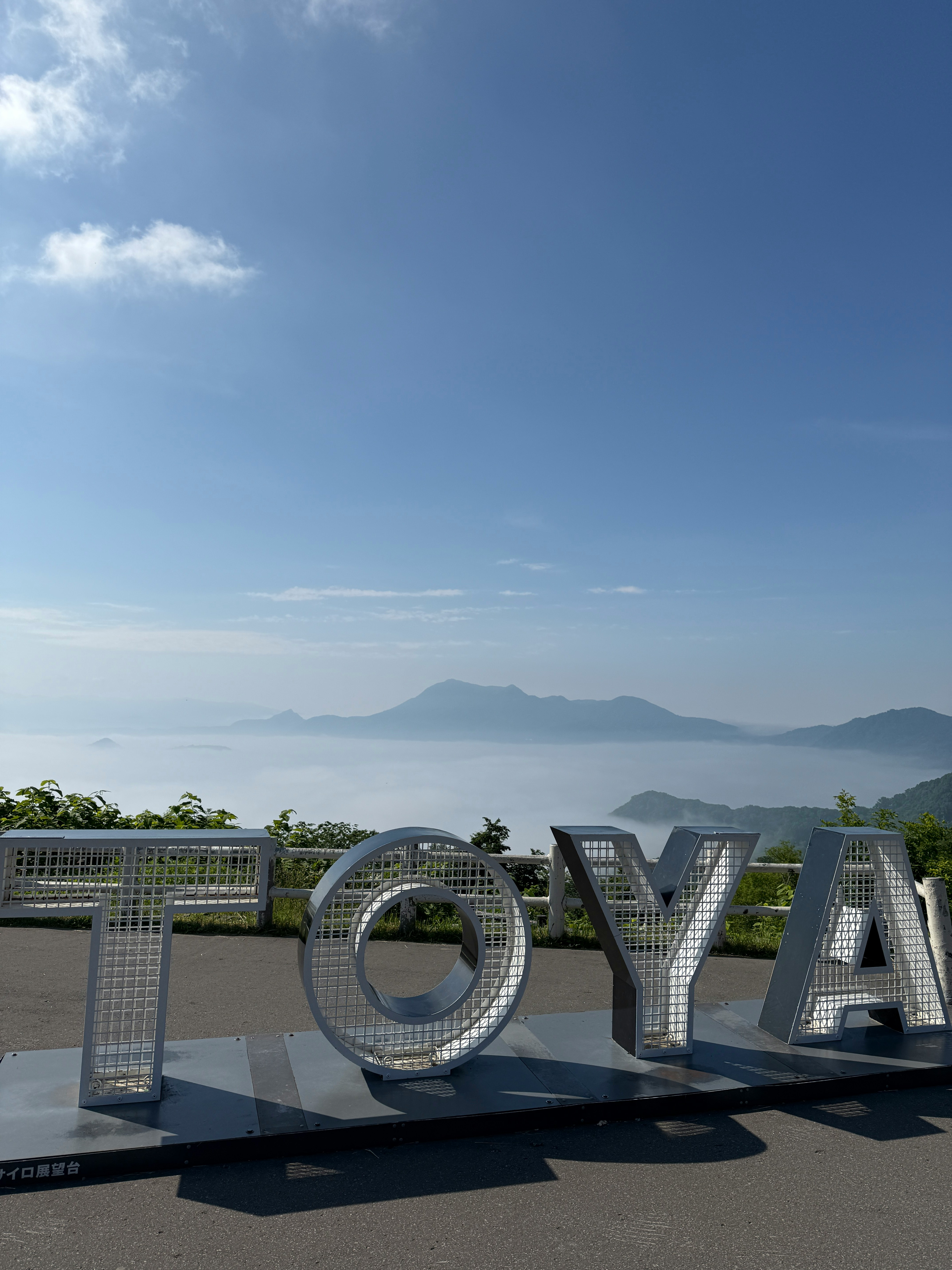 洞爺湖を望む湖畔の「JOY A」オブジェと雲海