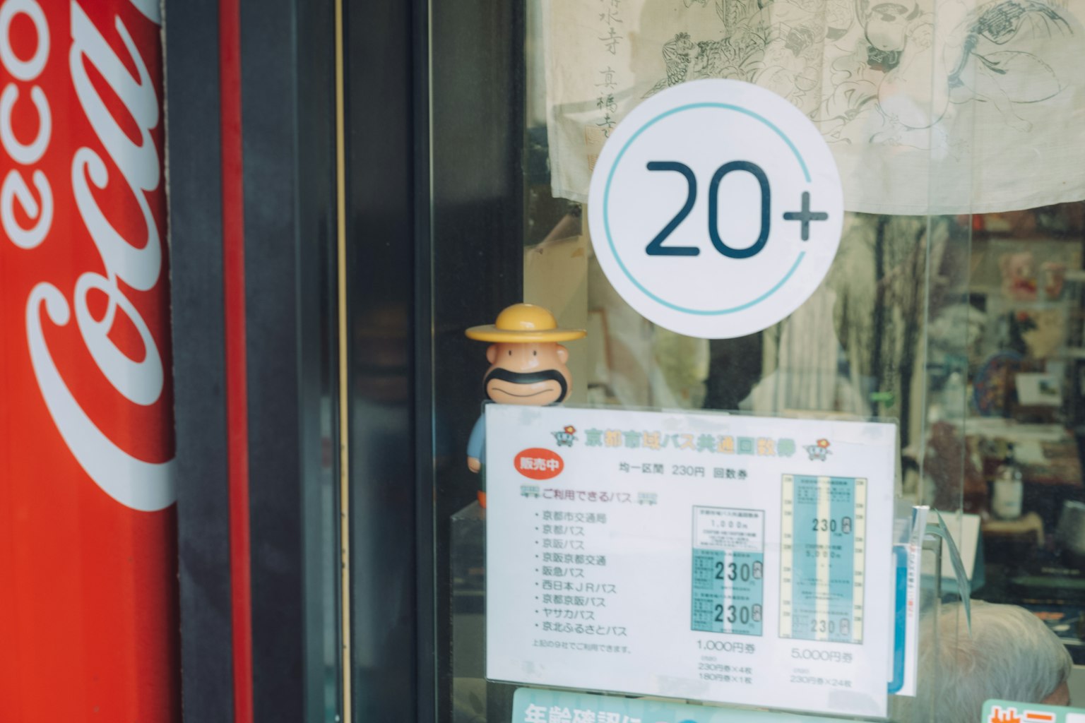 商店入口處的20歲以上年齡限制標誌和菜單展示