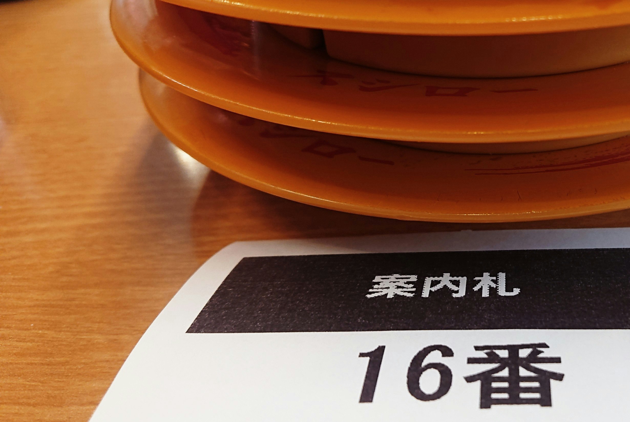 回転寿司のテーブル番号札