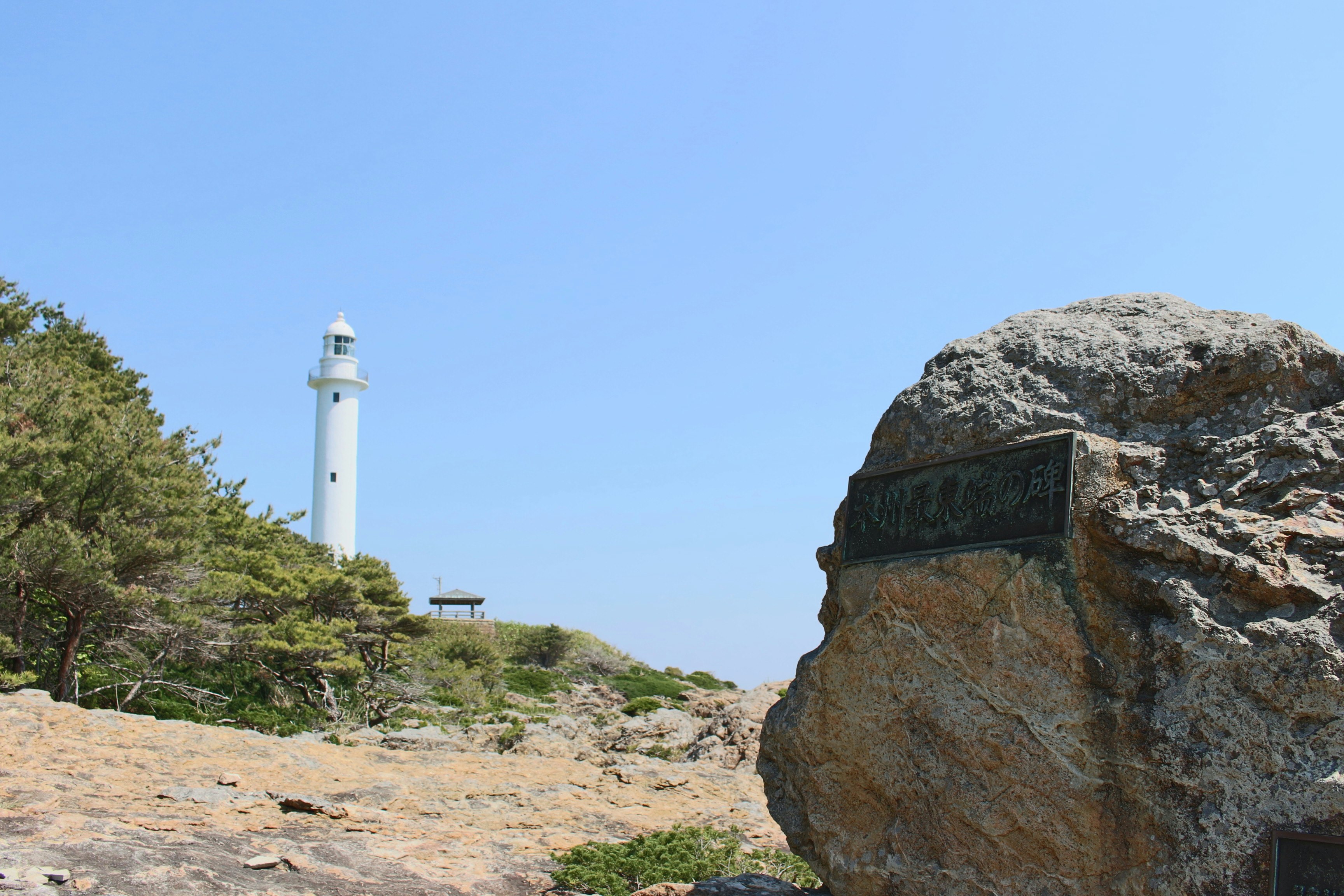 岩手の魹ヶ埼灯台と海岸の岩場