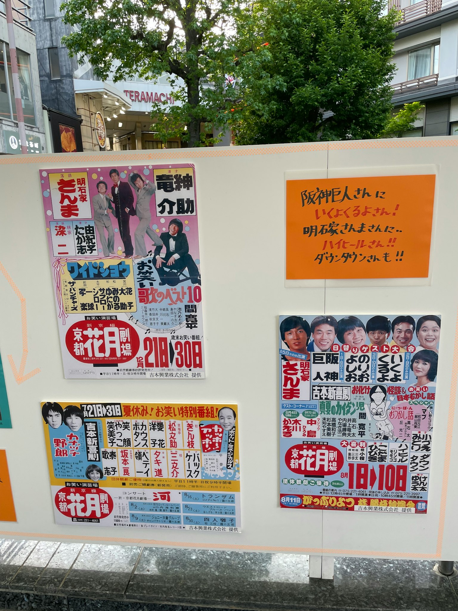 一個展示板上有各種廣告和海報
