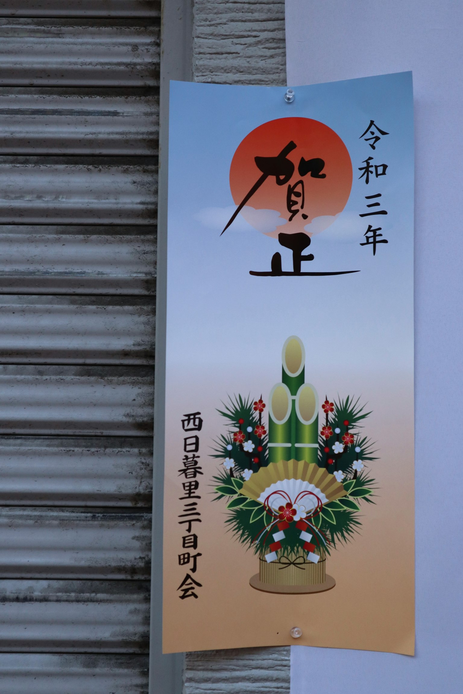 New Year decoration poster featuring a red sun and pine arrangement