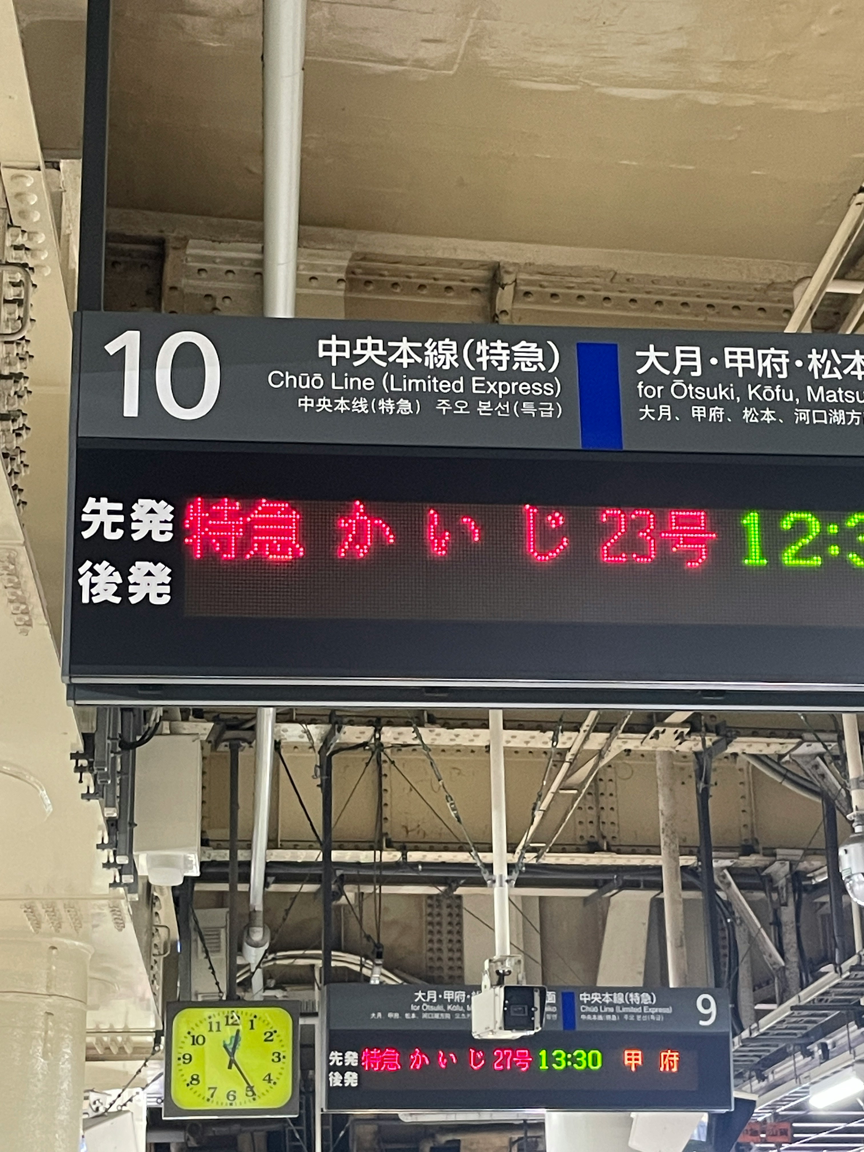 中央本线（特急）及大月、甲府、松本方向的出发信息显示屏