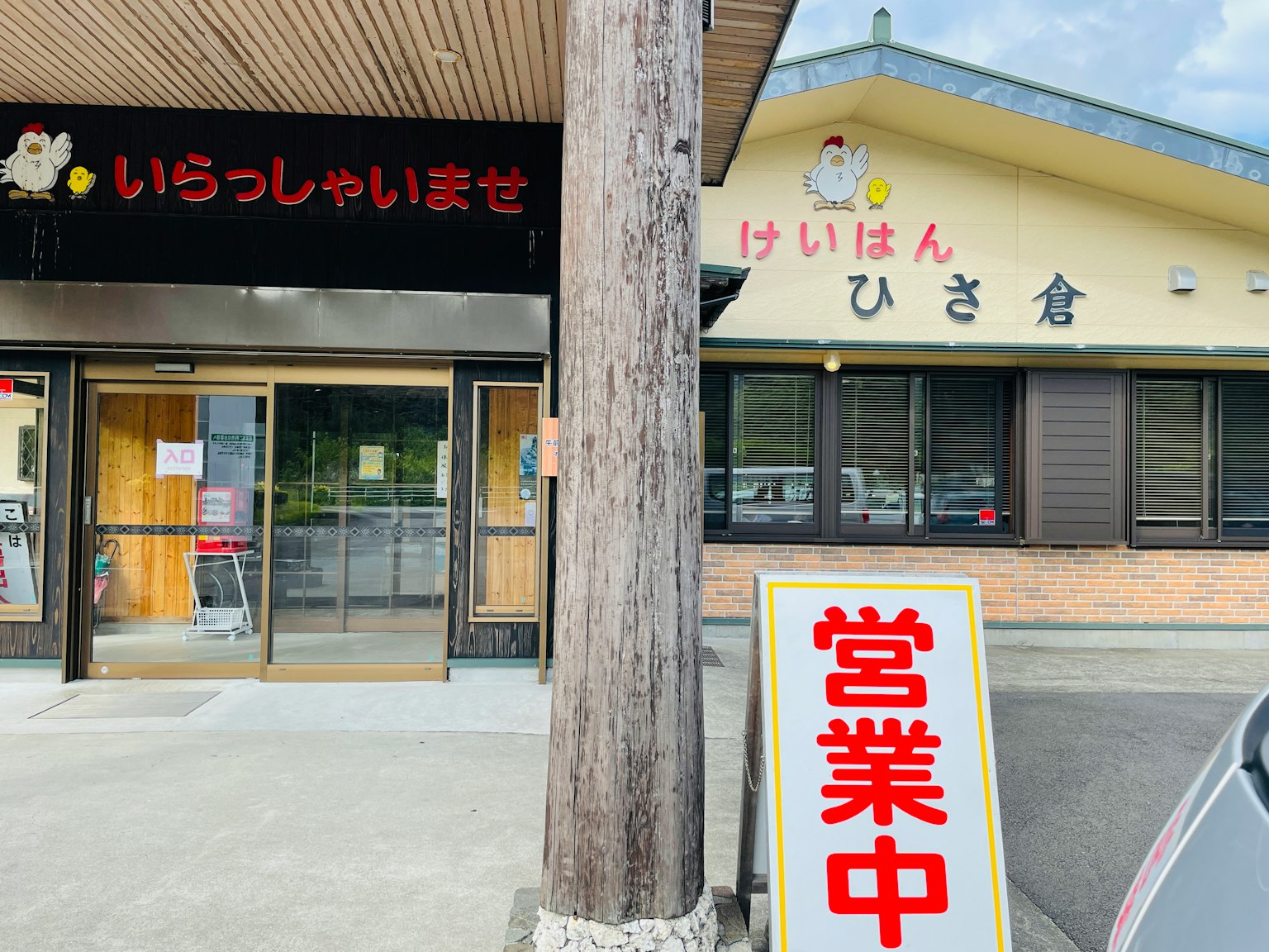 餐厅外观，带有日文标识和营业中标志