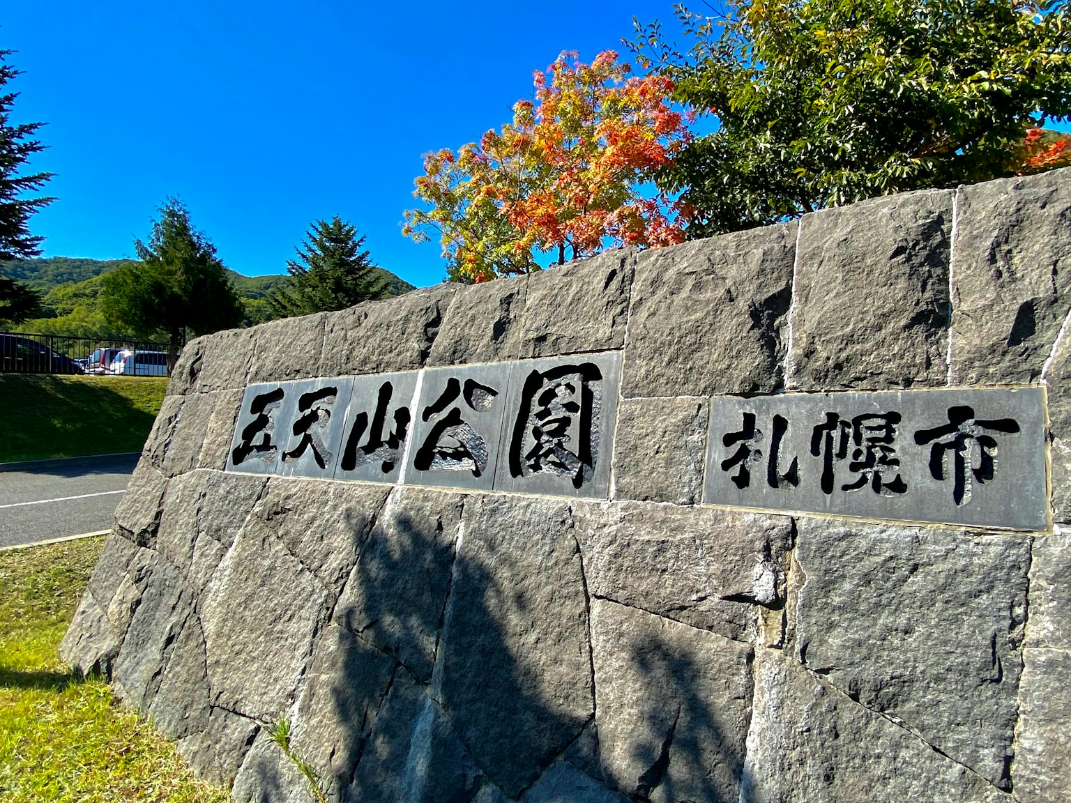 Großes Steinschild mit dem Namen eines Parks in Sapporo