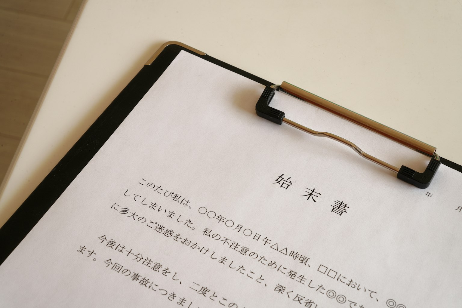 ภาพแสดงเอกสารบนคลิปบอร์ดที่มีข้อความมองเห็นได้